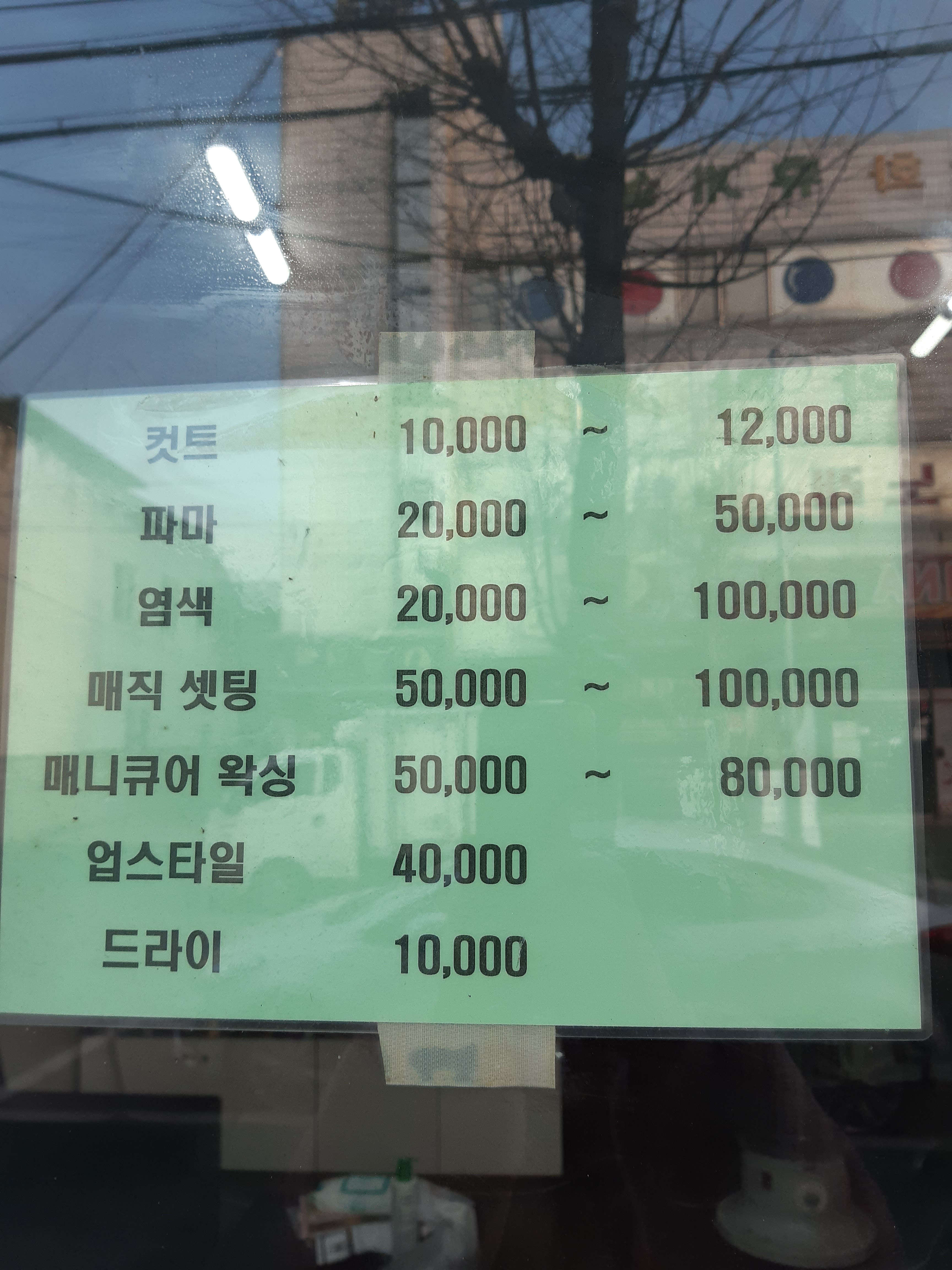 정원헤어클리닉