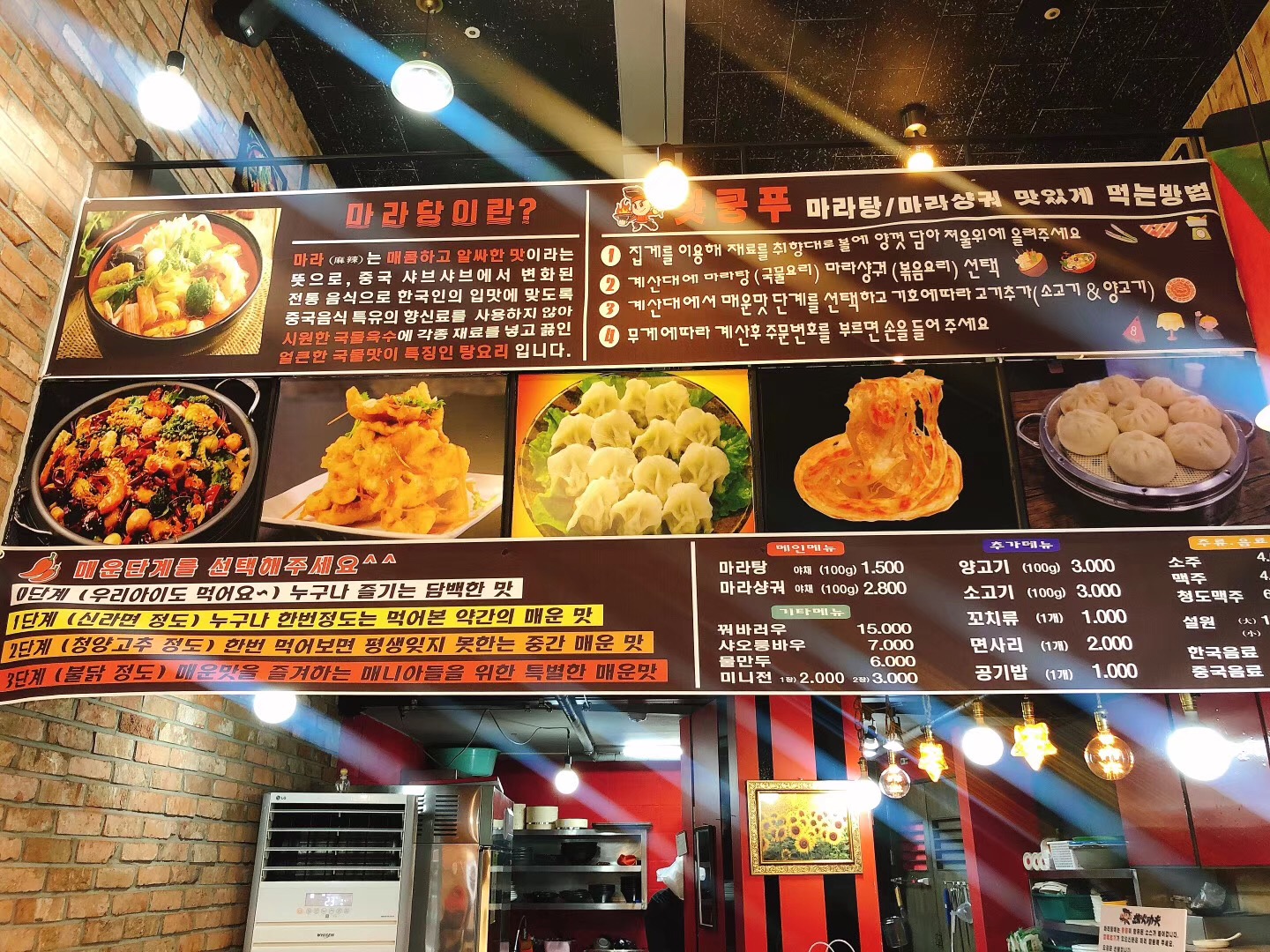 핫쿵푸마라탕