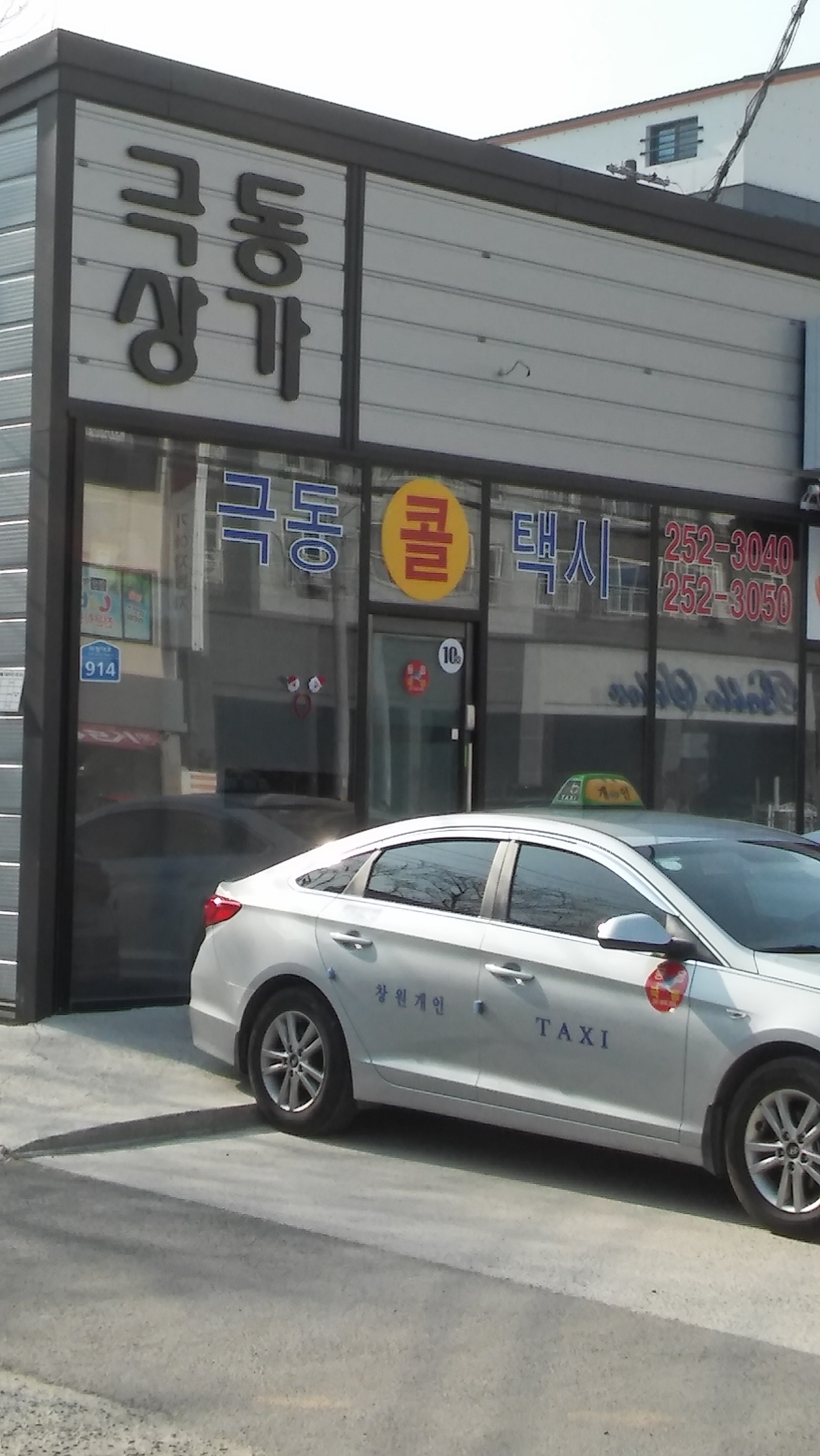극동콜택시