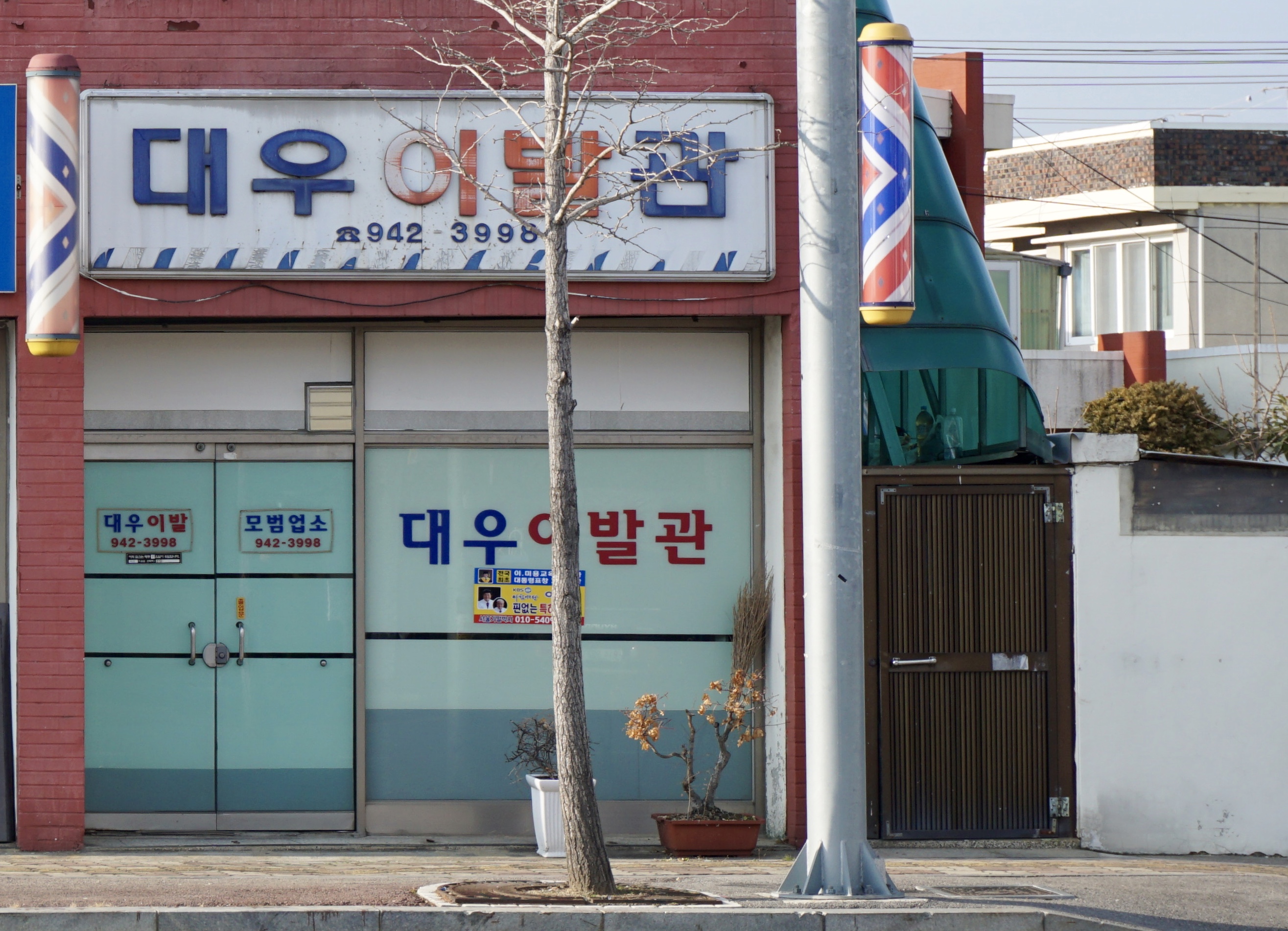 대우이발관