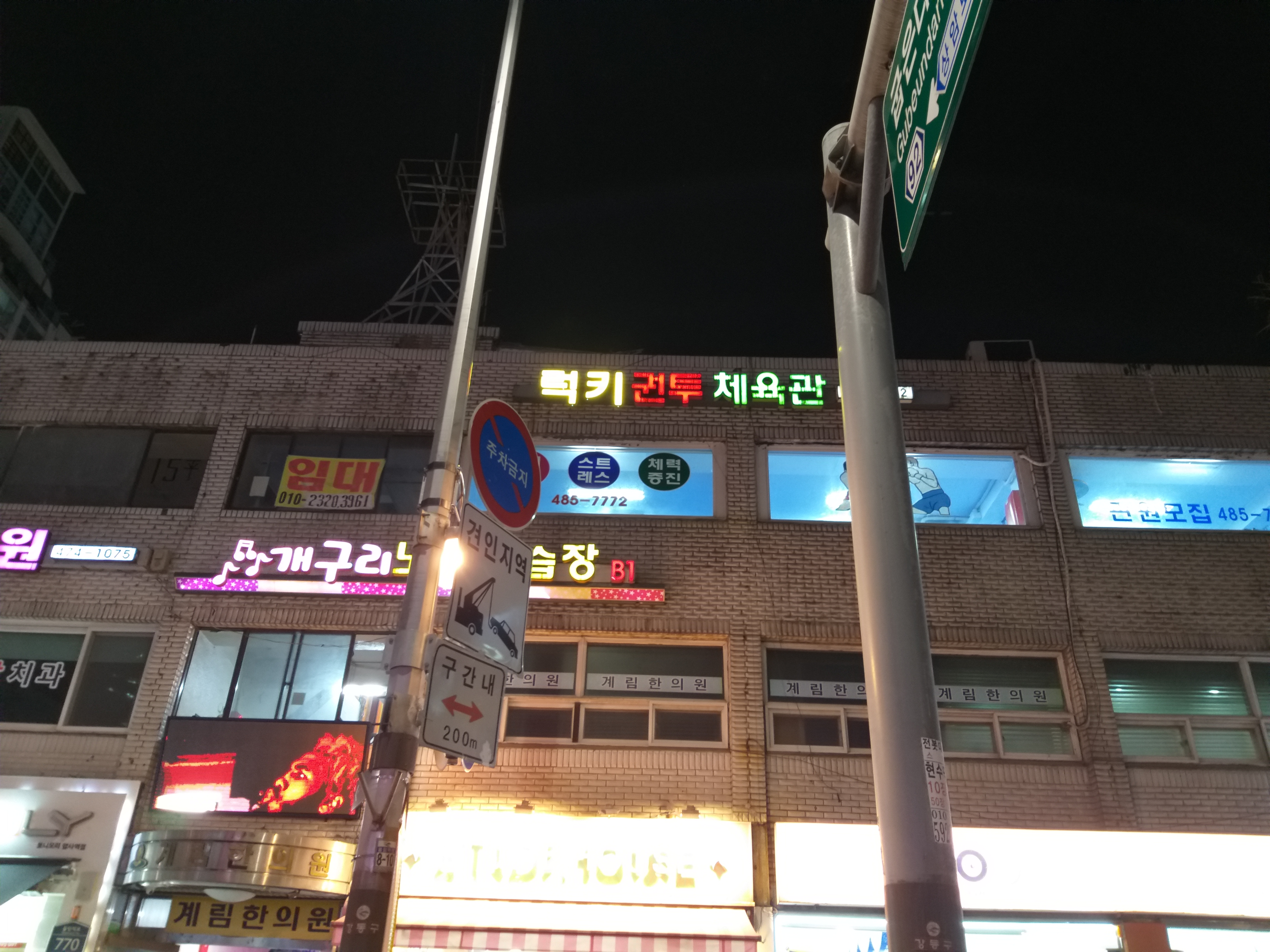 서울 강동구 올림픽로 복싱체육관 럭키 권투 체육관 내부 모습 5