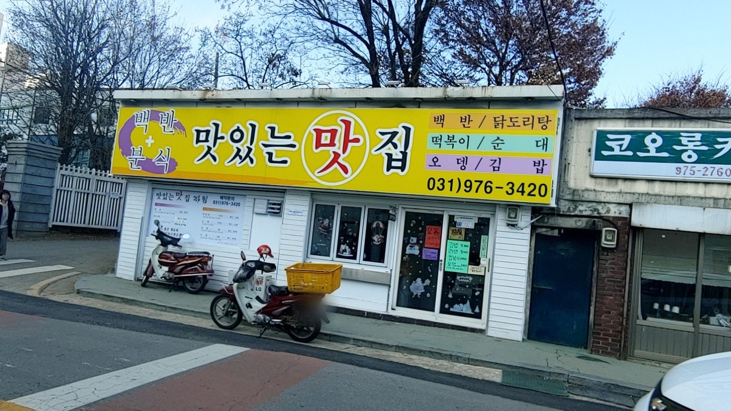 맛있는맛집