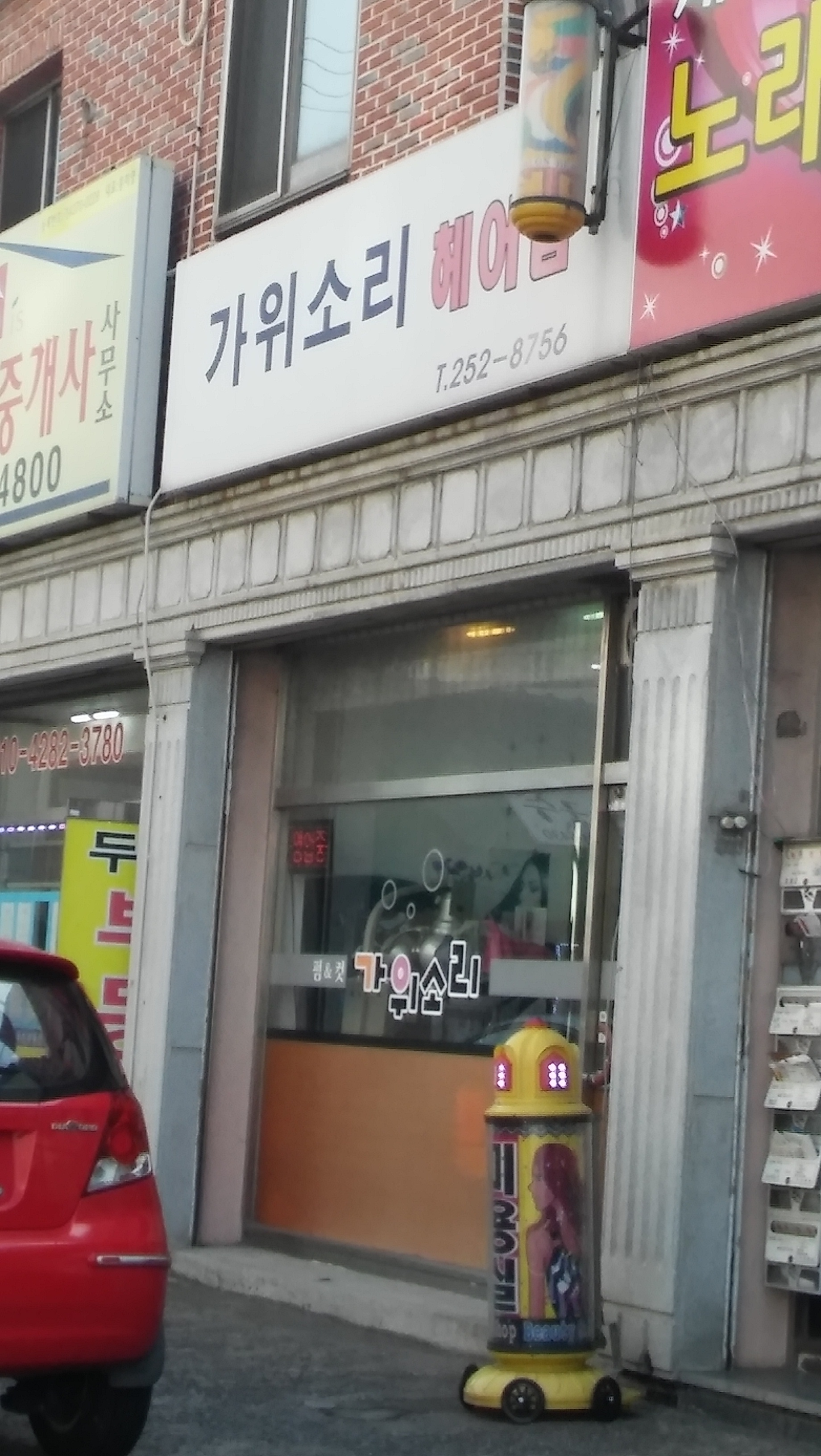 가윗소리미용실