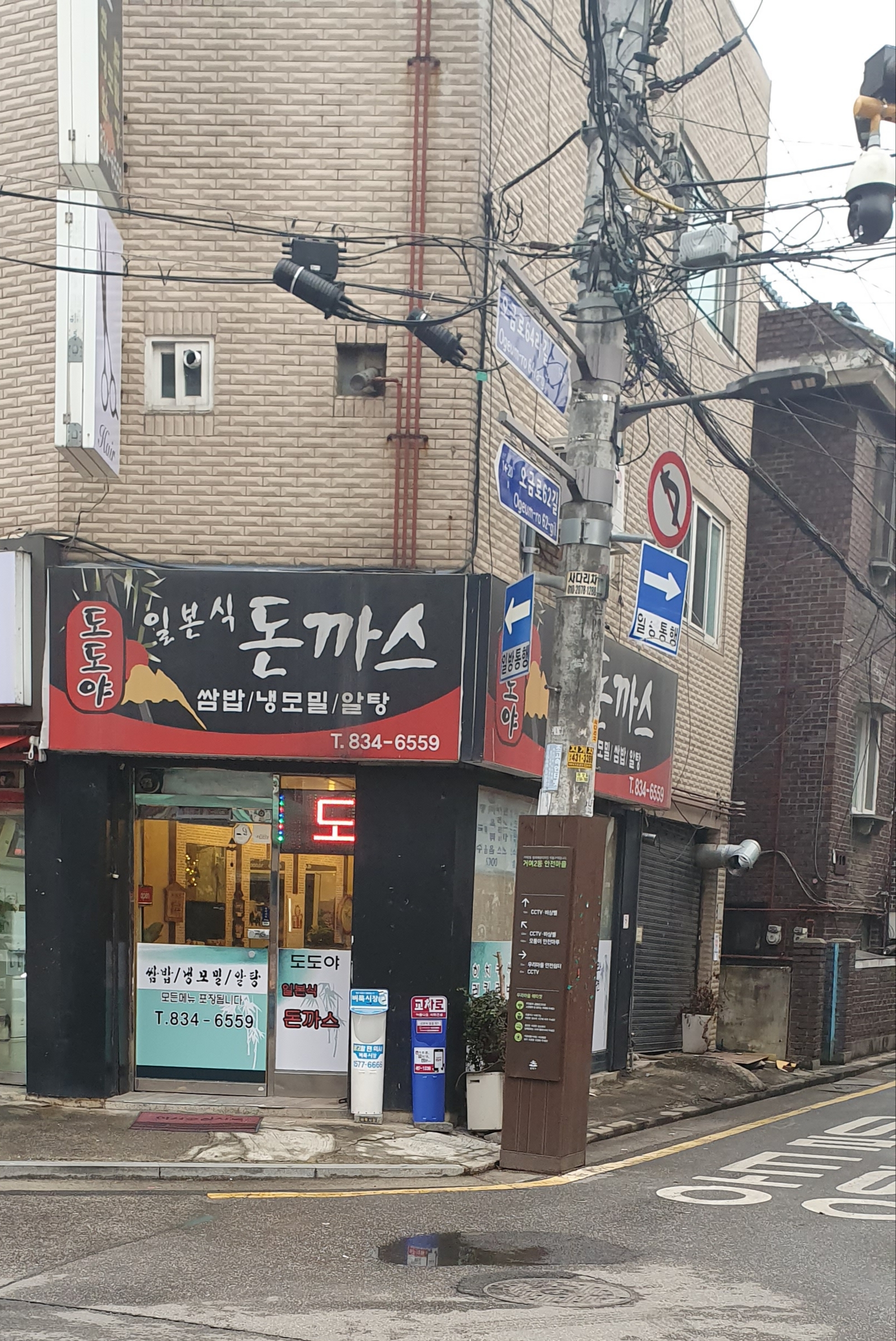 도도야일본식돈까스