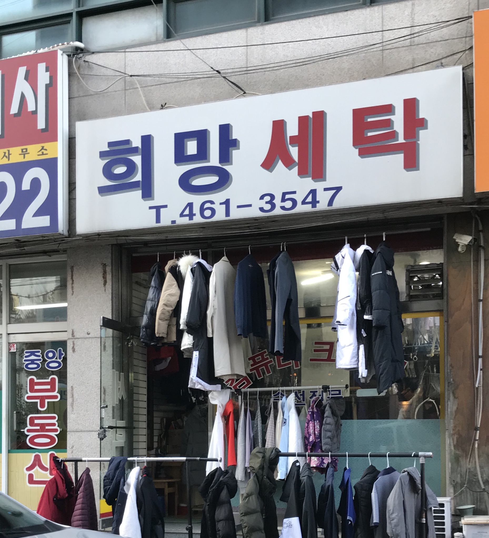 희망세탁