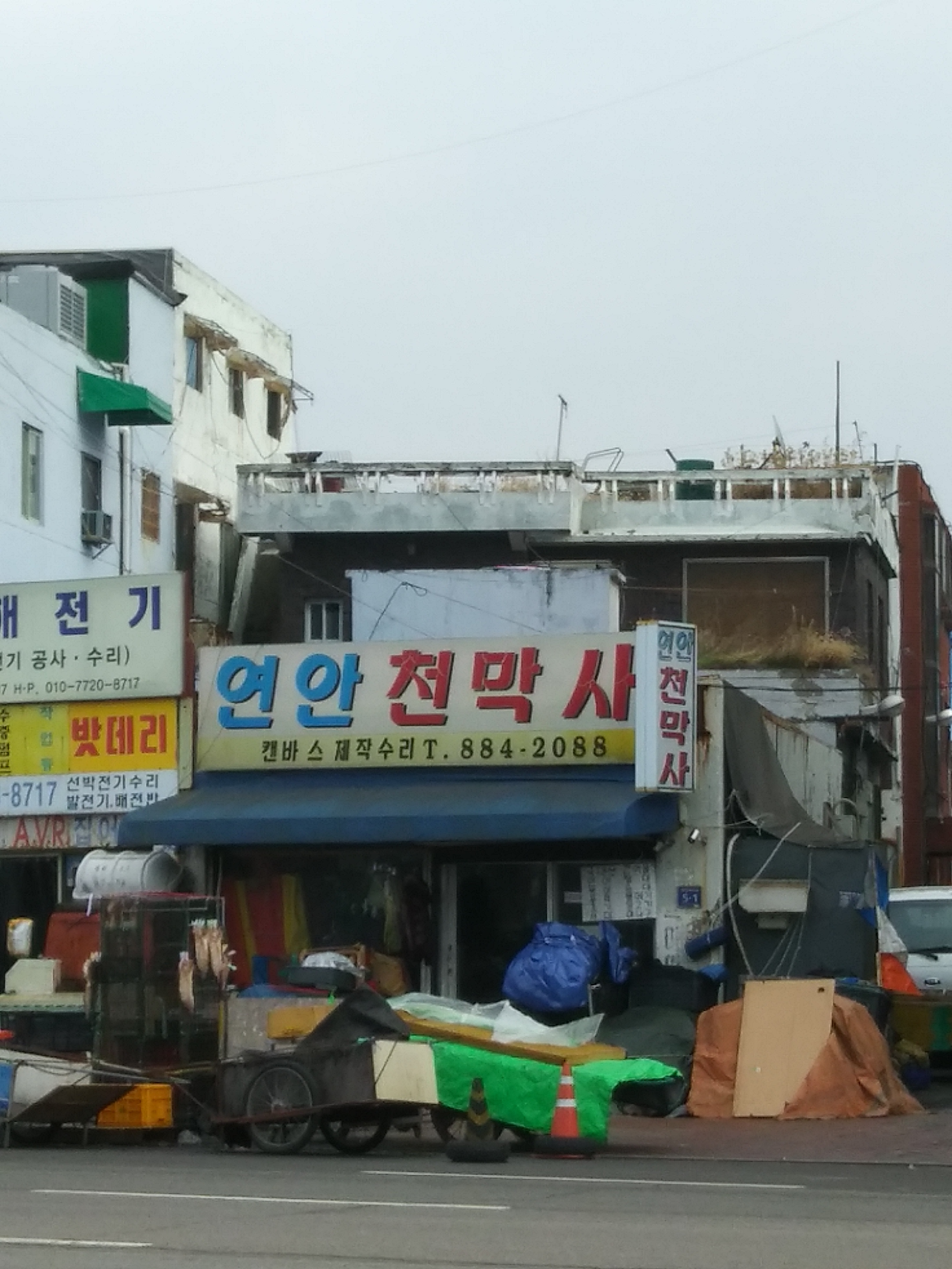 연안천막사