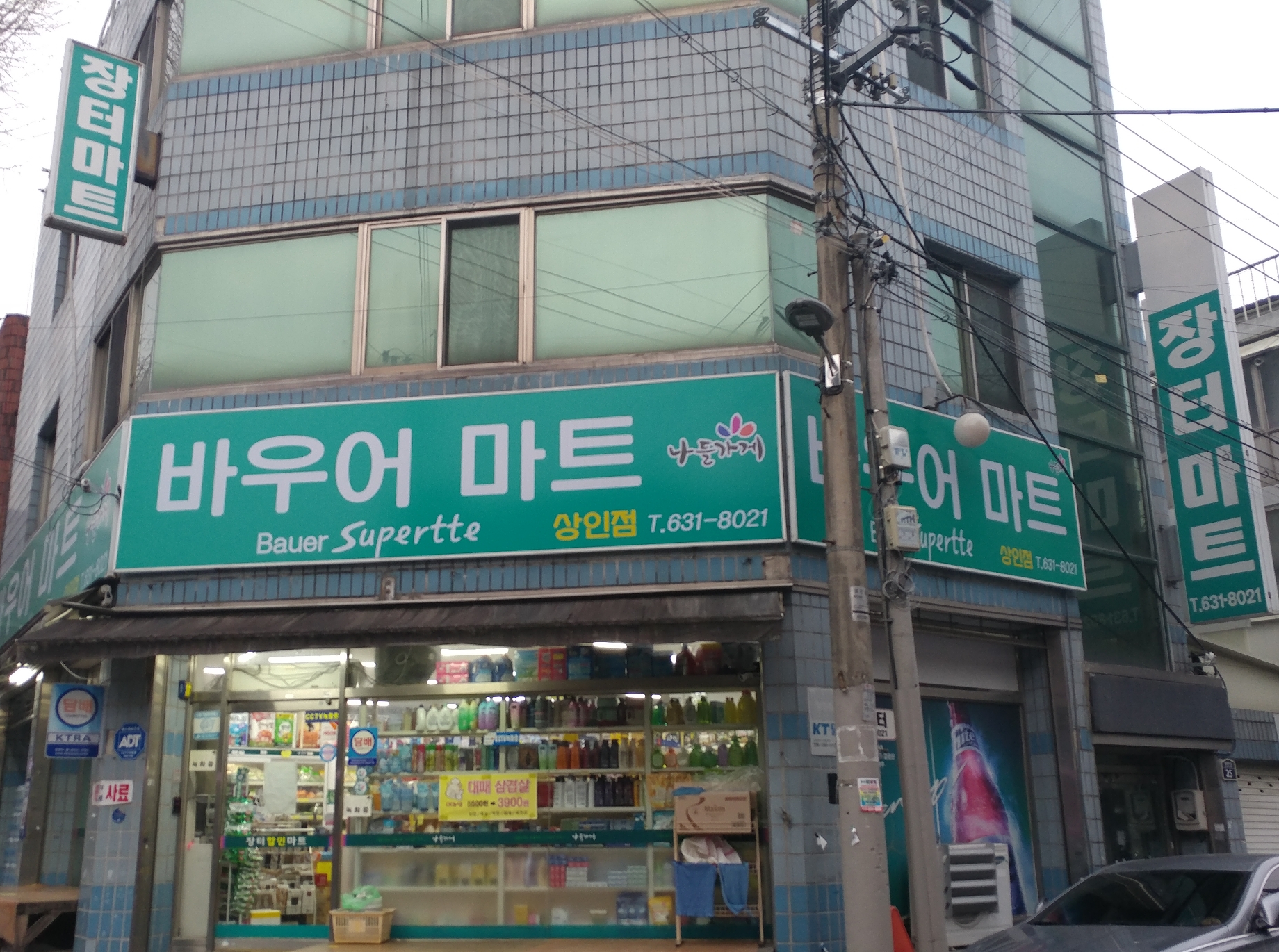 나들가게 바우어마트 상인점