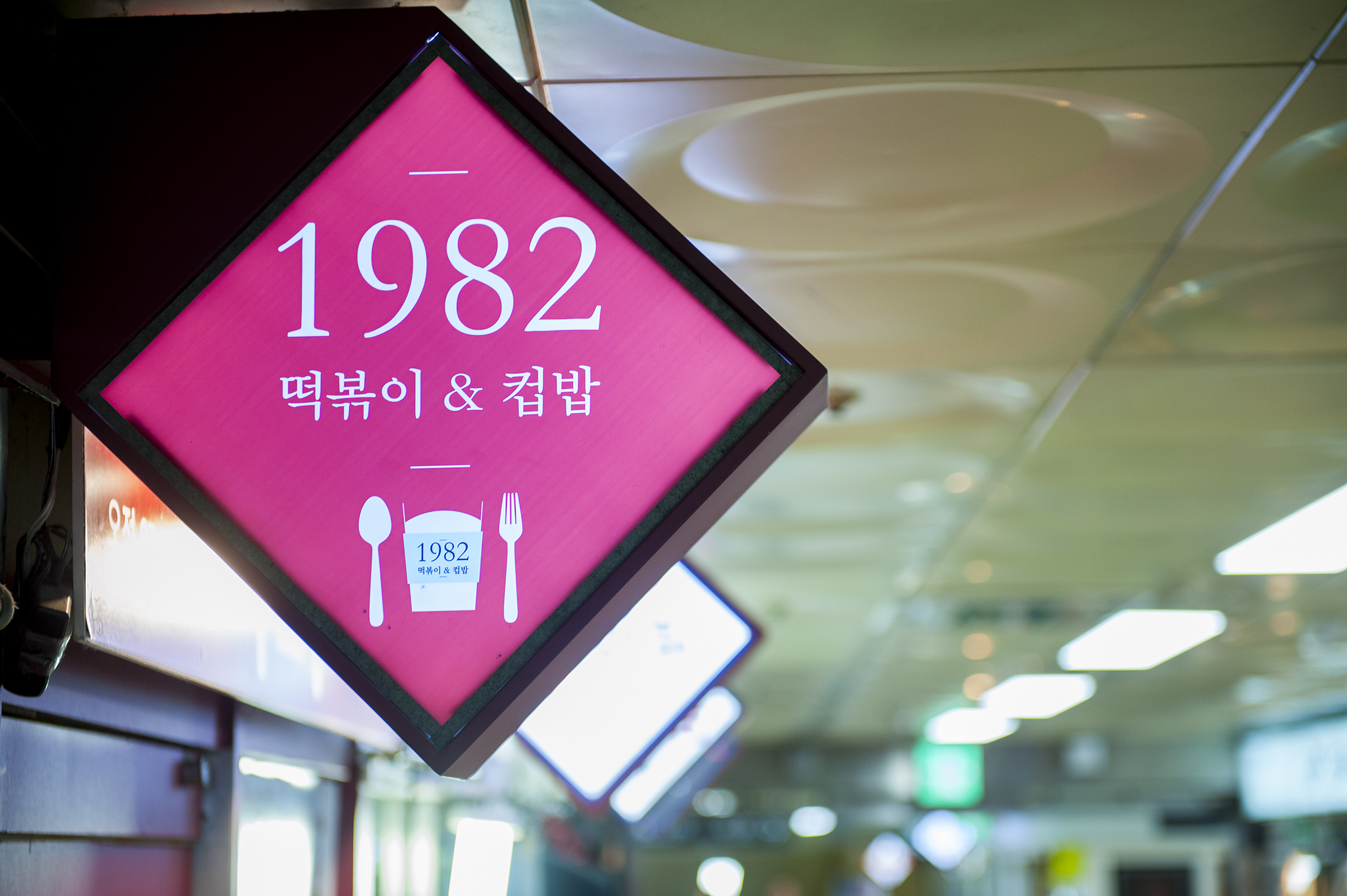 1982컵밥