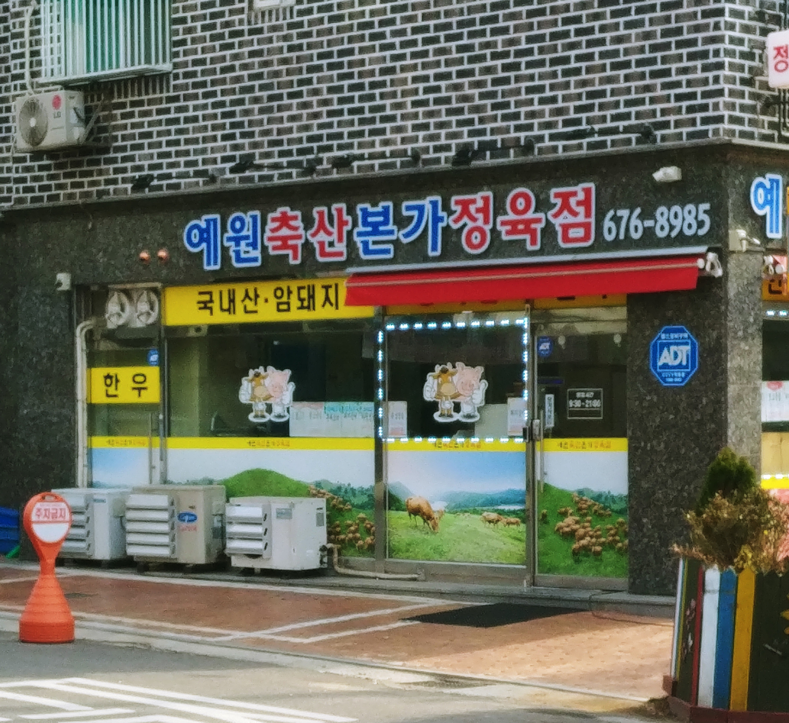 예원축산정육