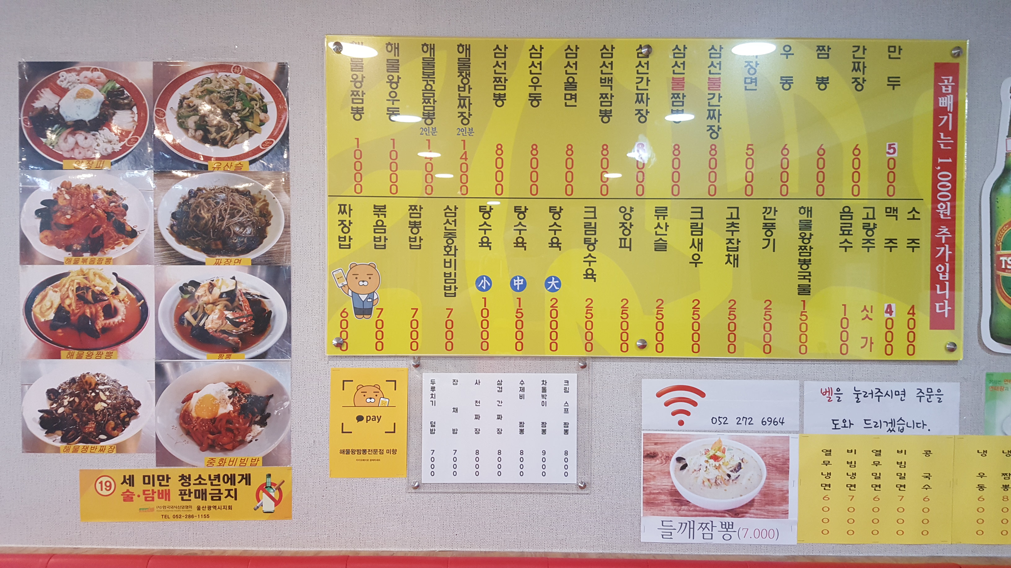 해물왕짬뽕전문점 미향