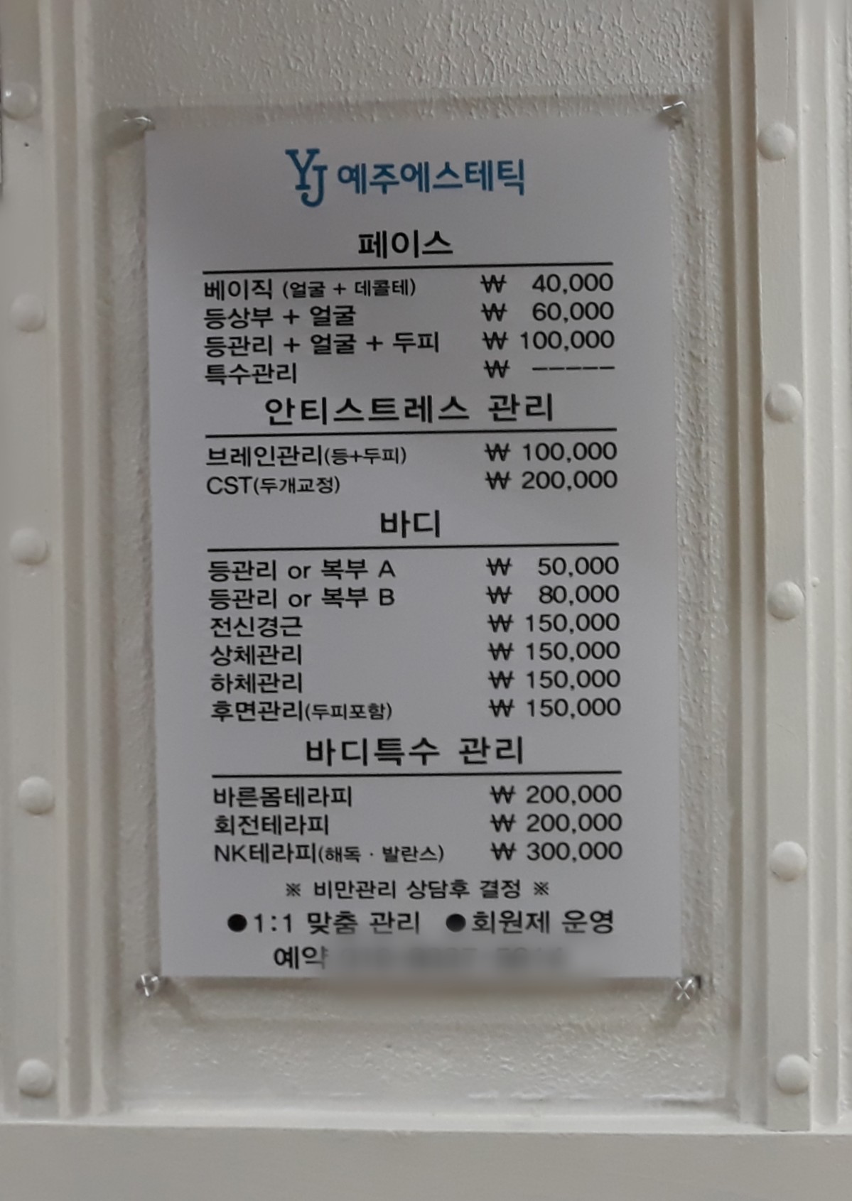 예주에스테틱