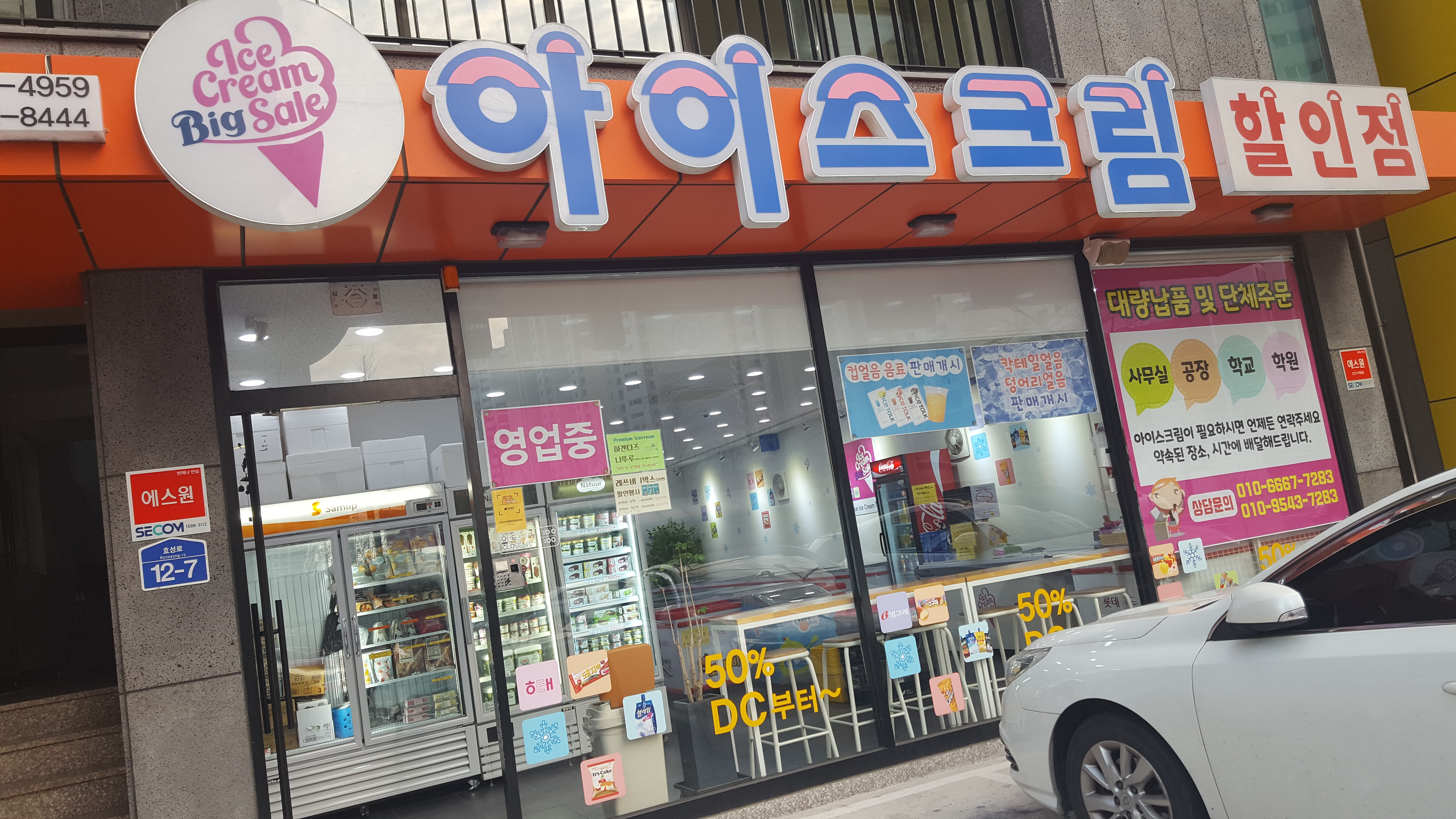 아이스크림할인점 포항효자점
