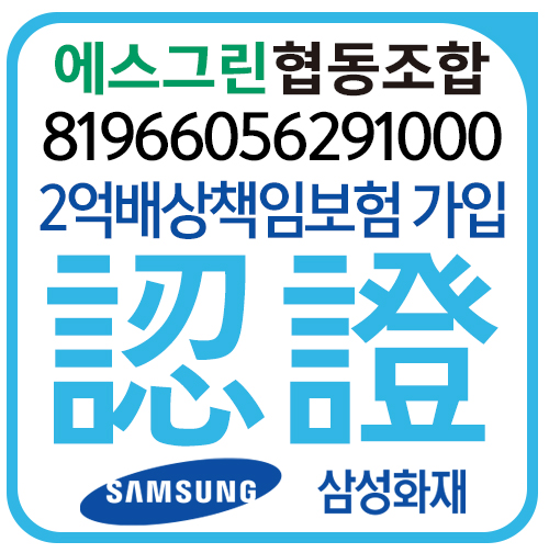 에스그린협동조합