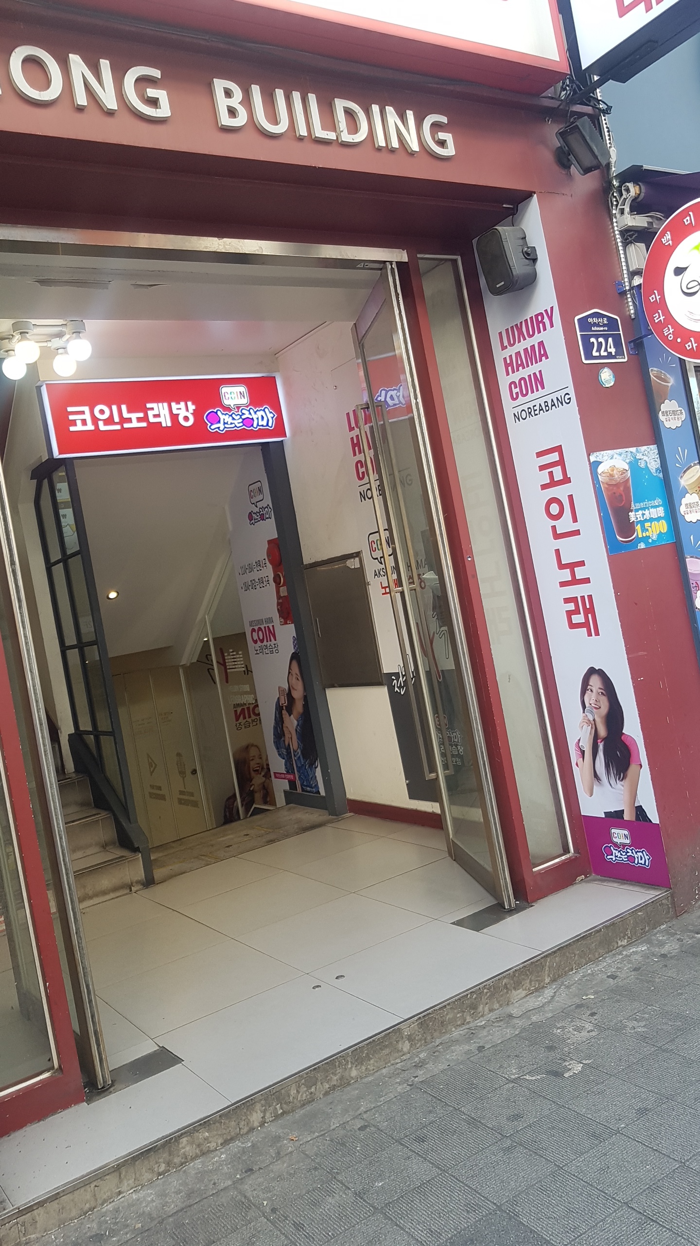 악쓰는하마코인노래방 내부 또는 관련 모습