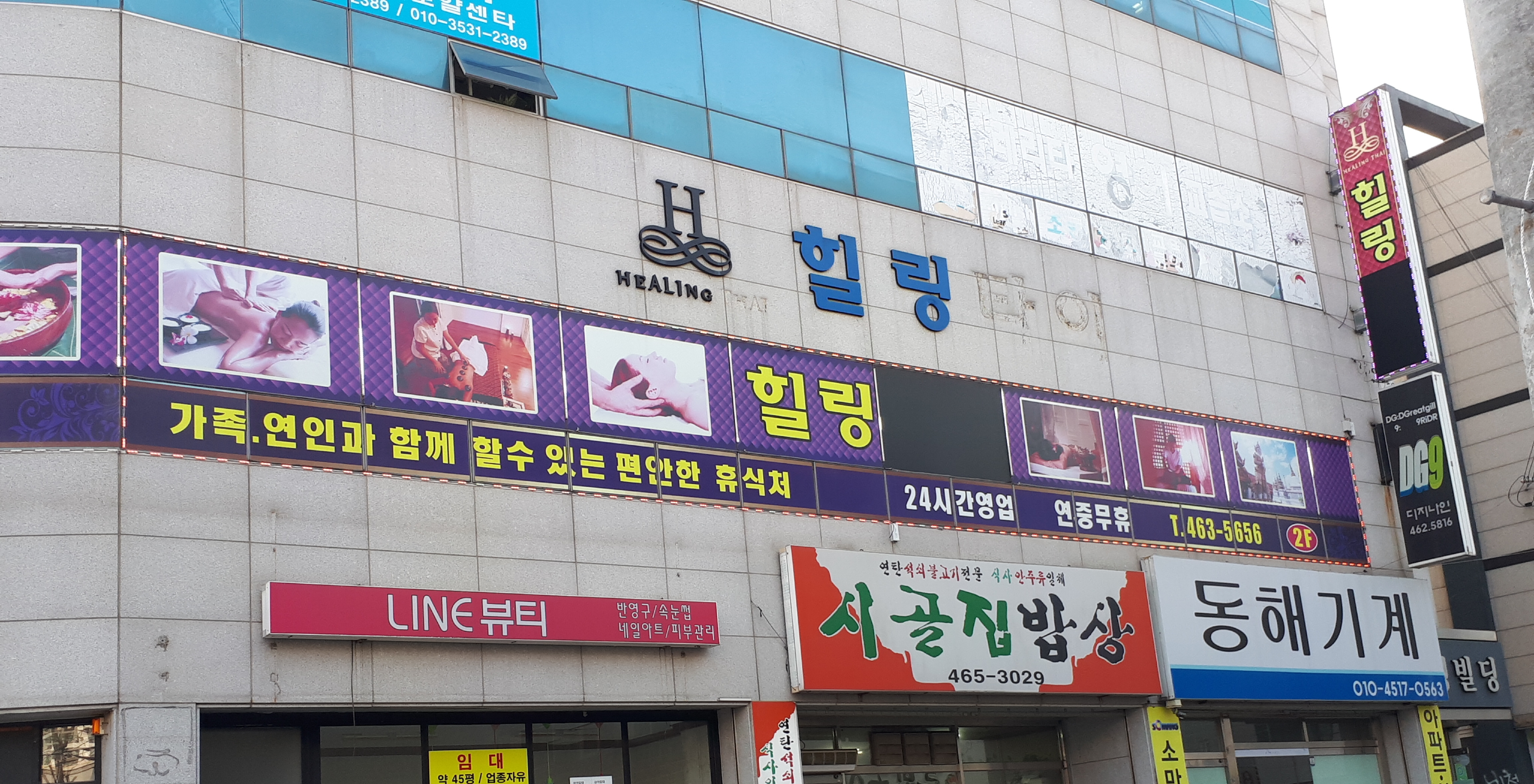 힐링체형관리