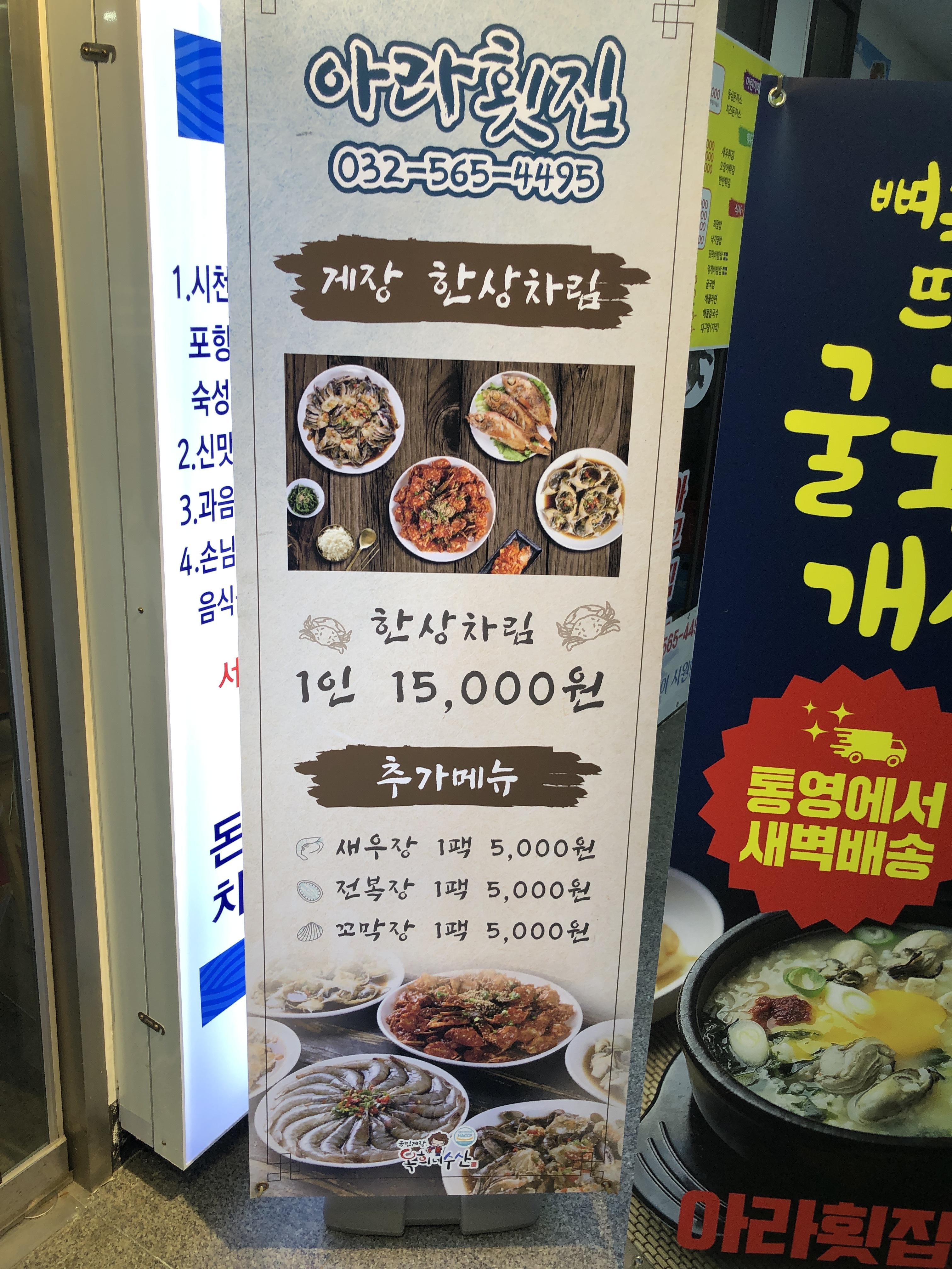 아라횟집