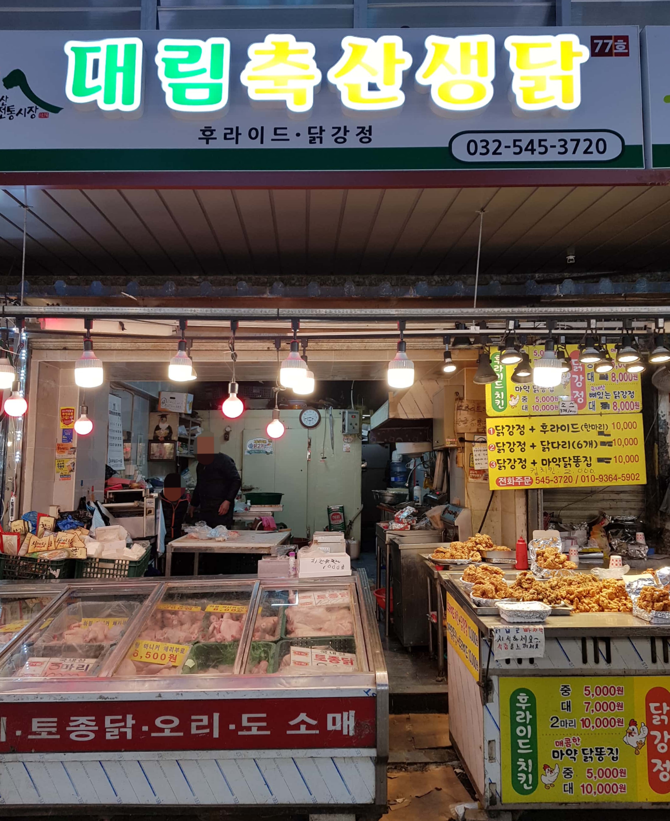대림축산생닭전문점