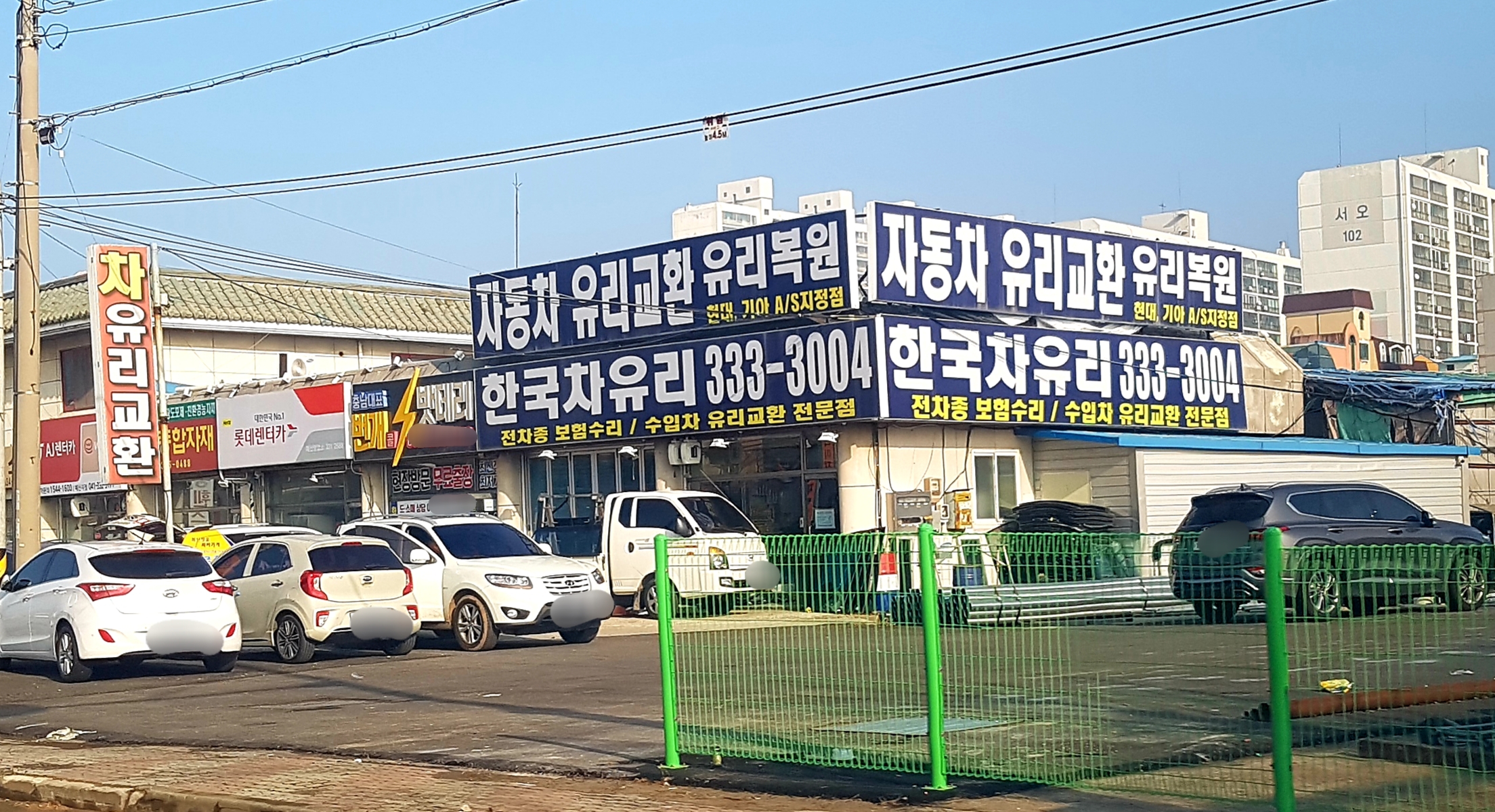 한국차유리