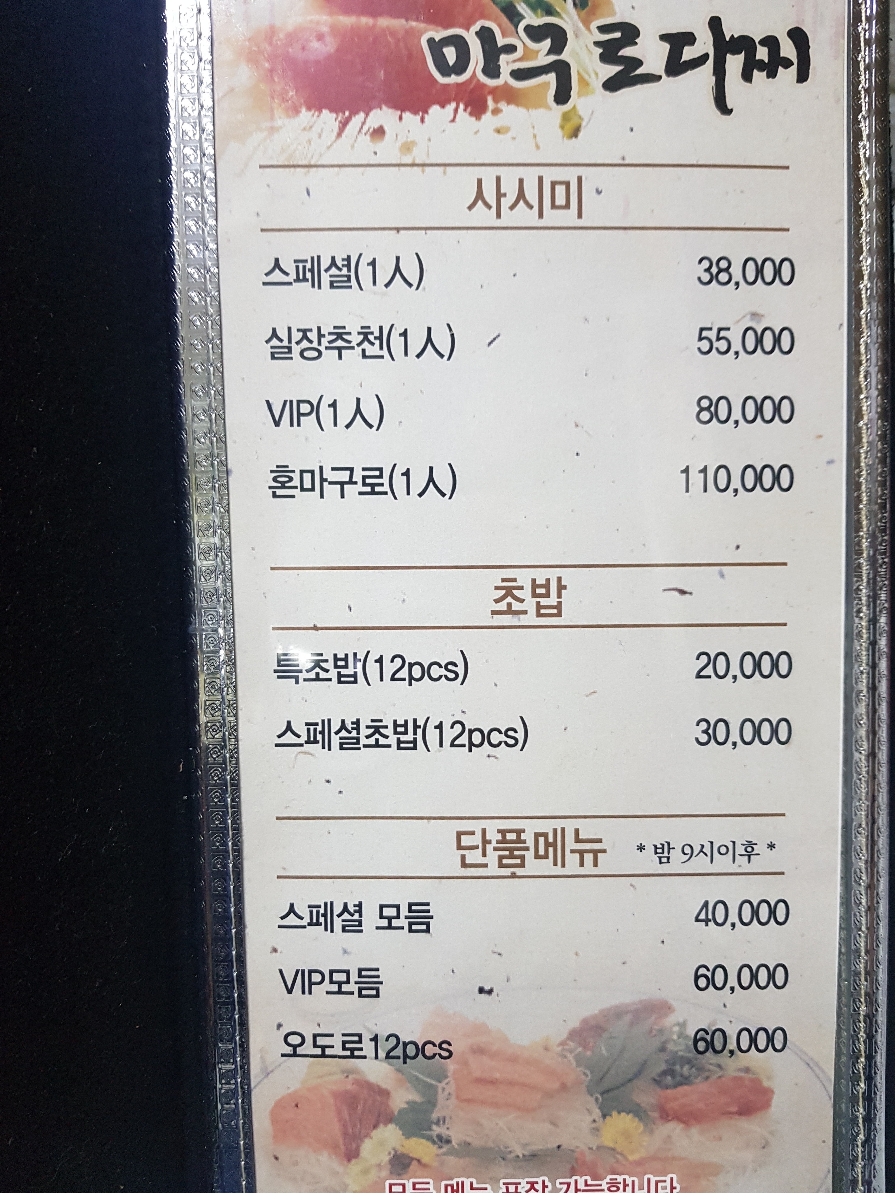 마구로다찌