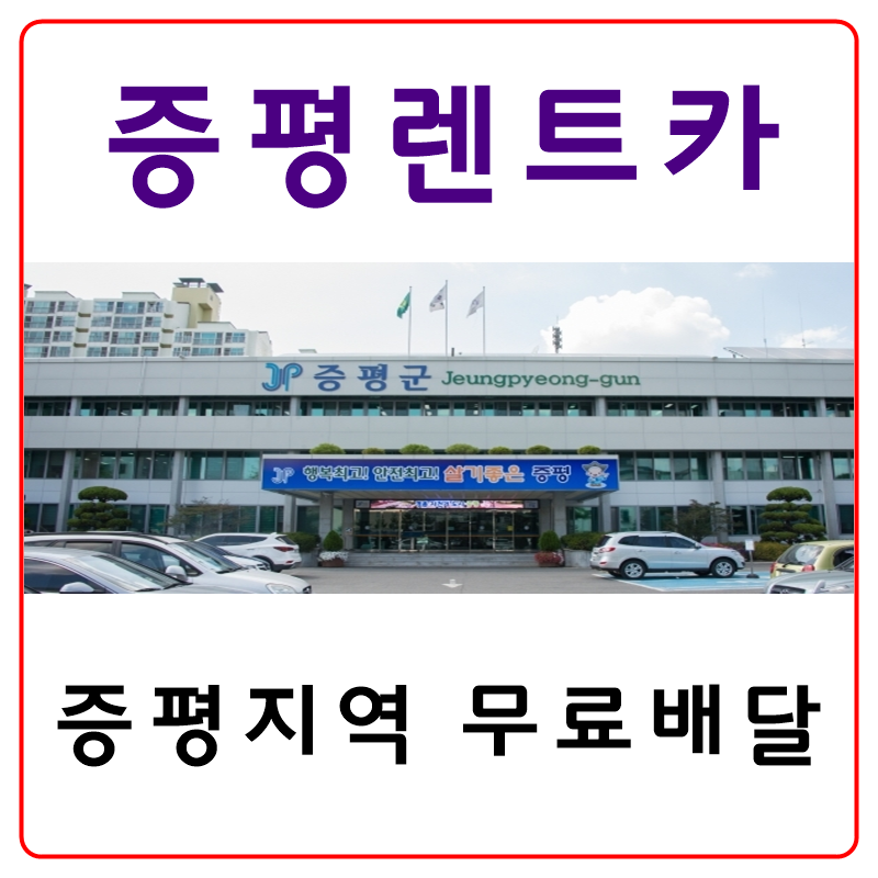 한솔렌트카 증평점