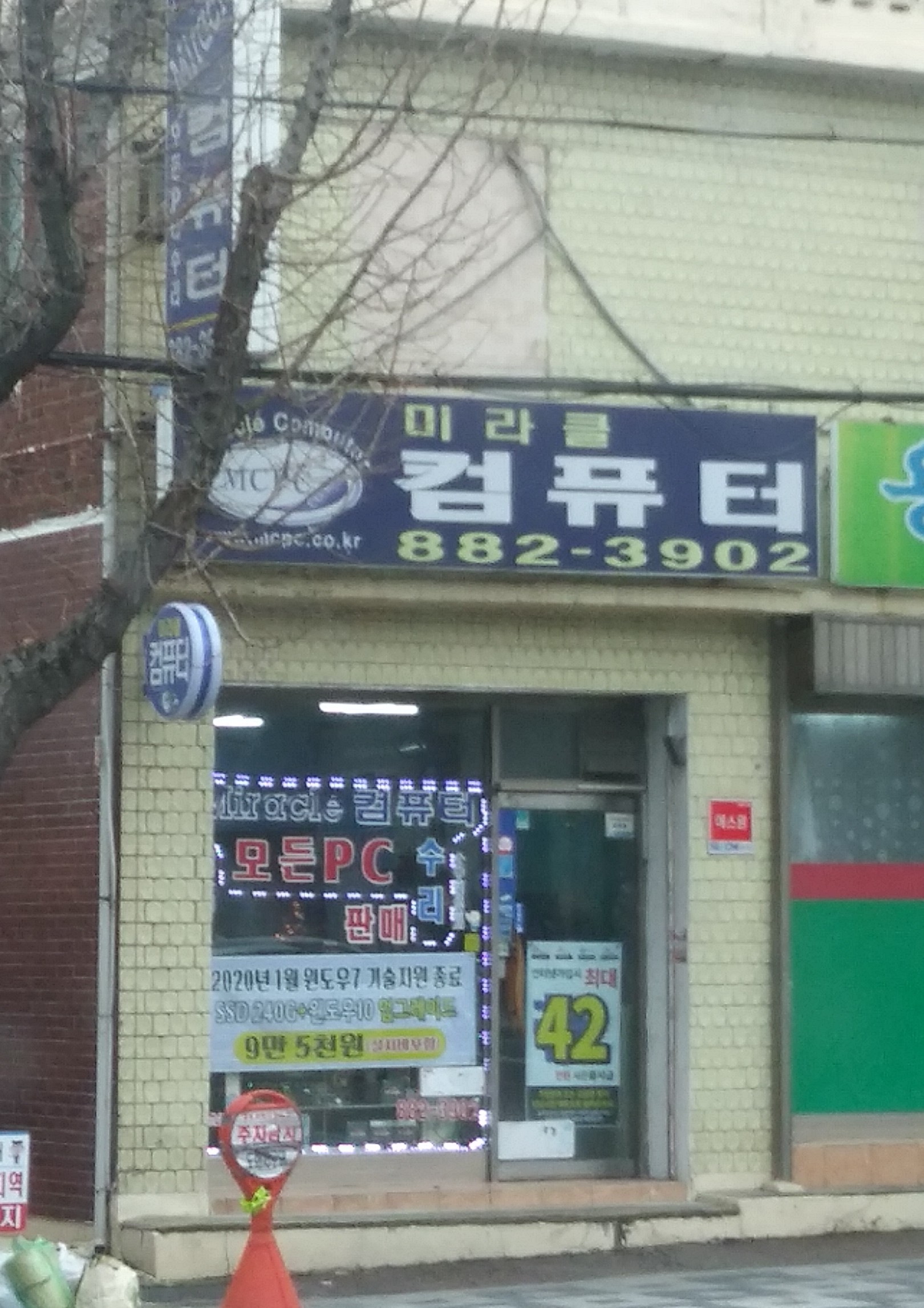 미라클컴퓨터