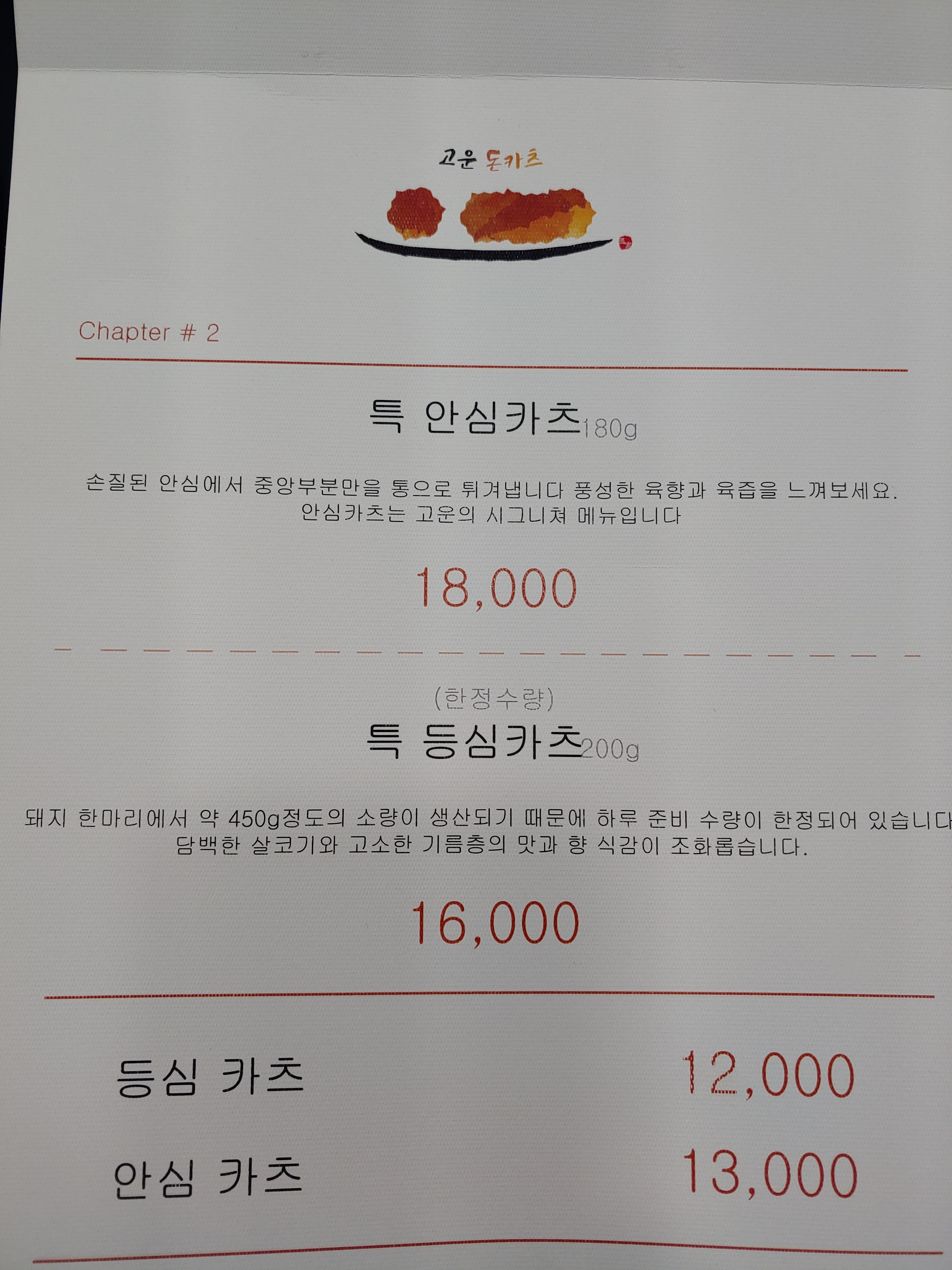 고운 돈카츠