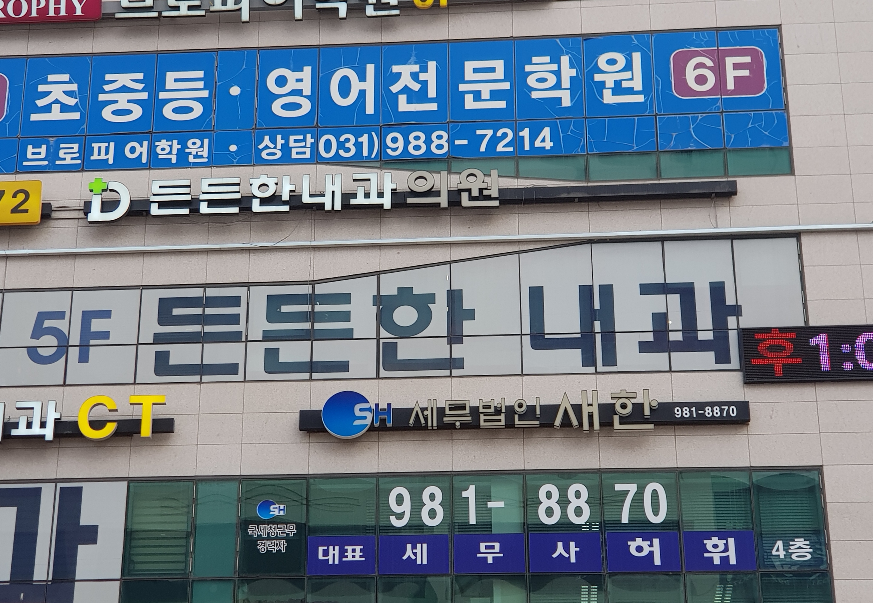 든든한내과의원