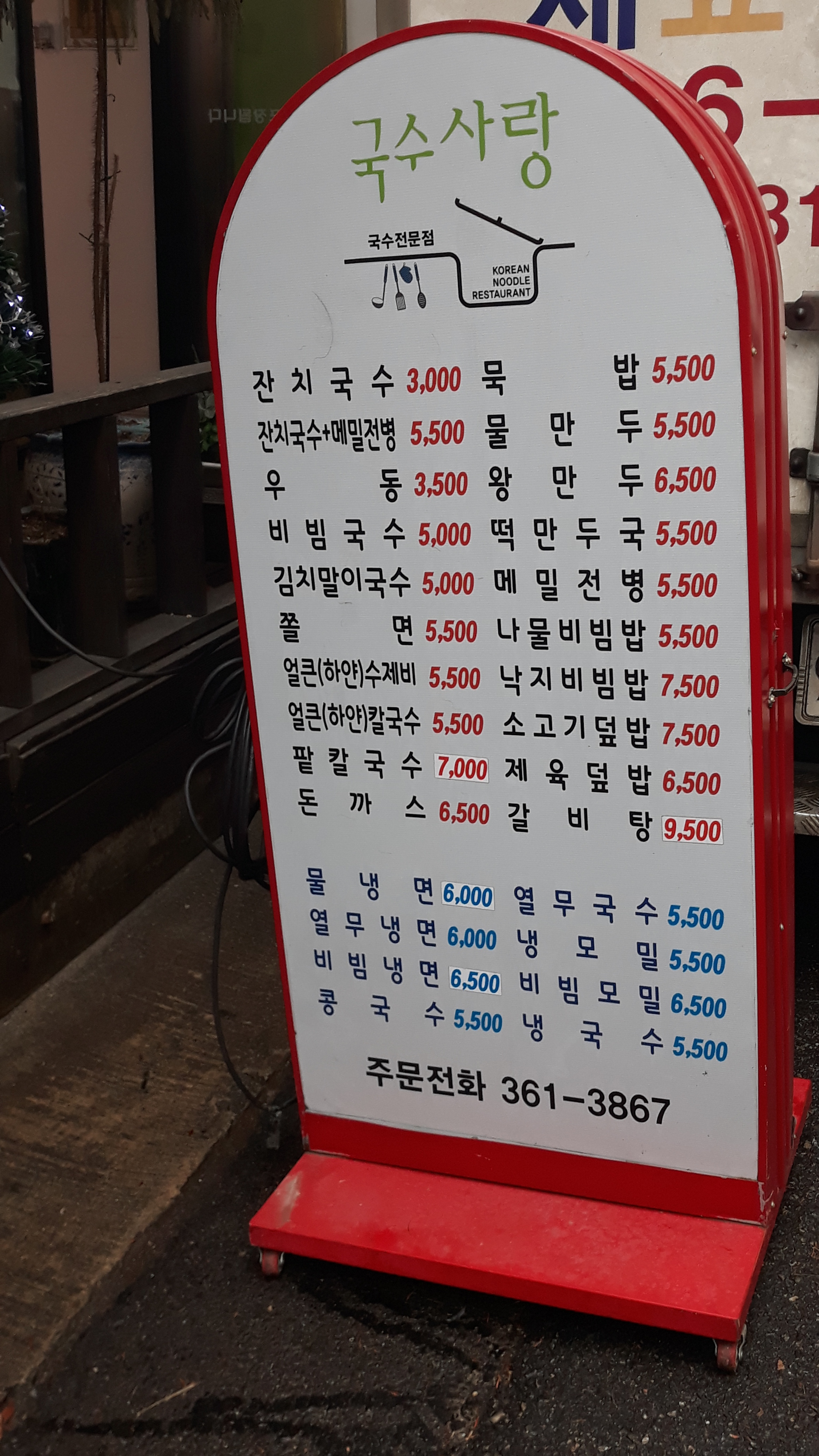 국수사랑