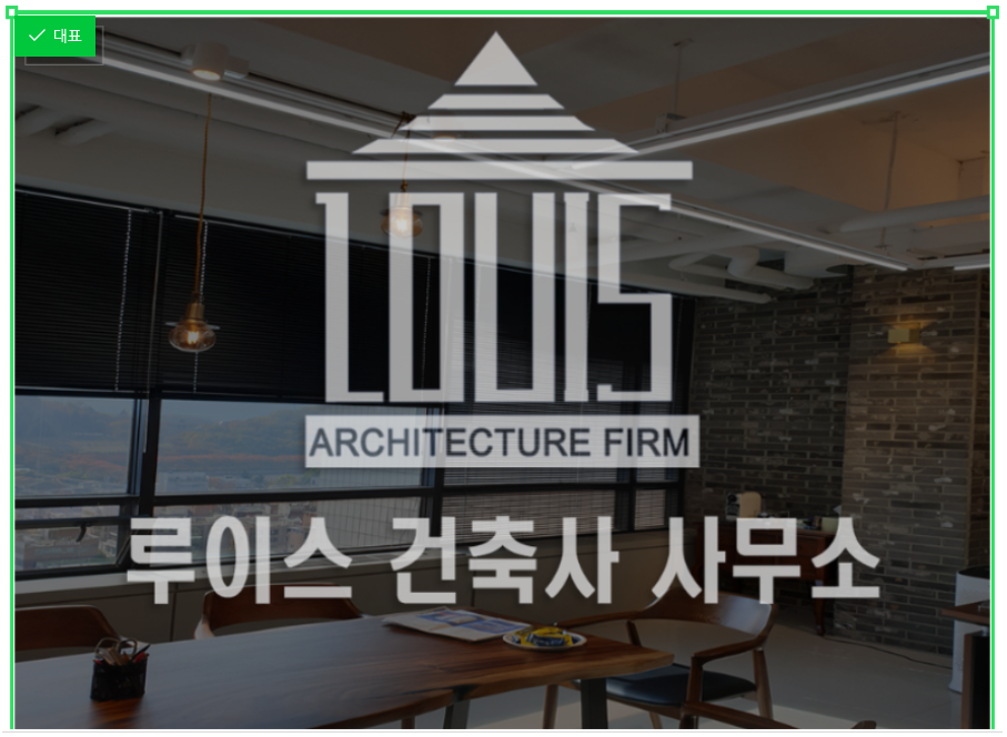 루이스건축사사무소