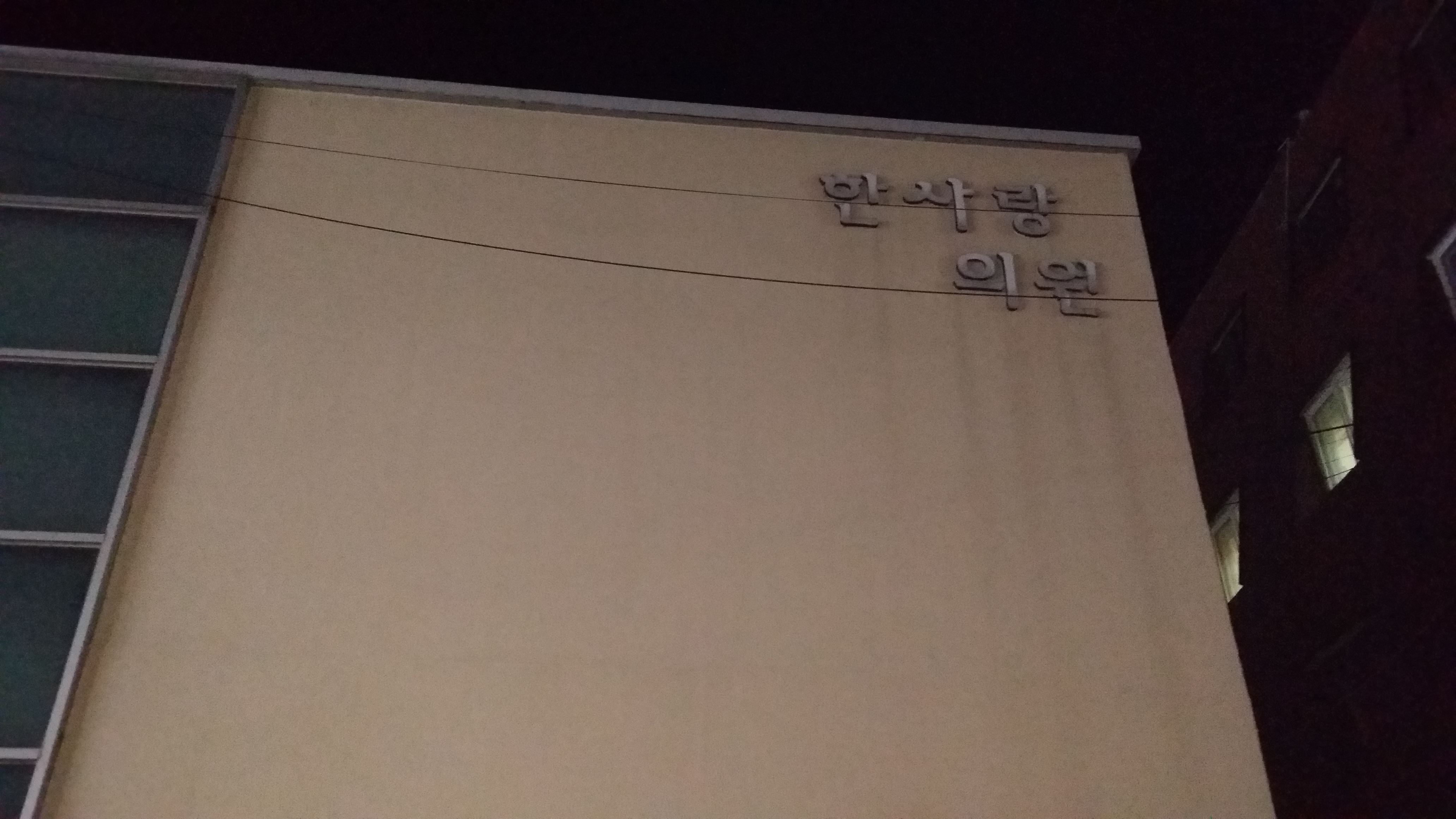 한사랑의원 대표 이미지