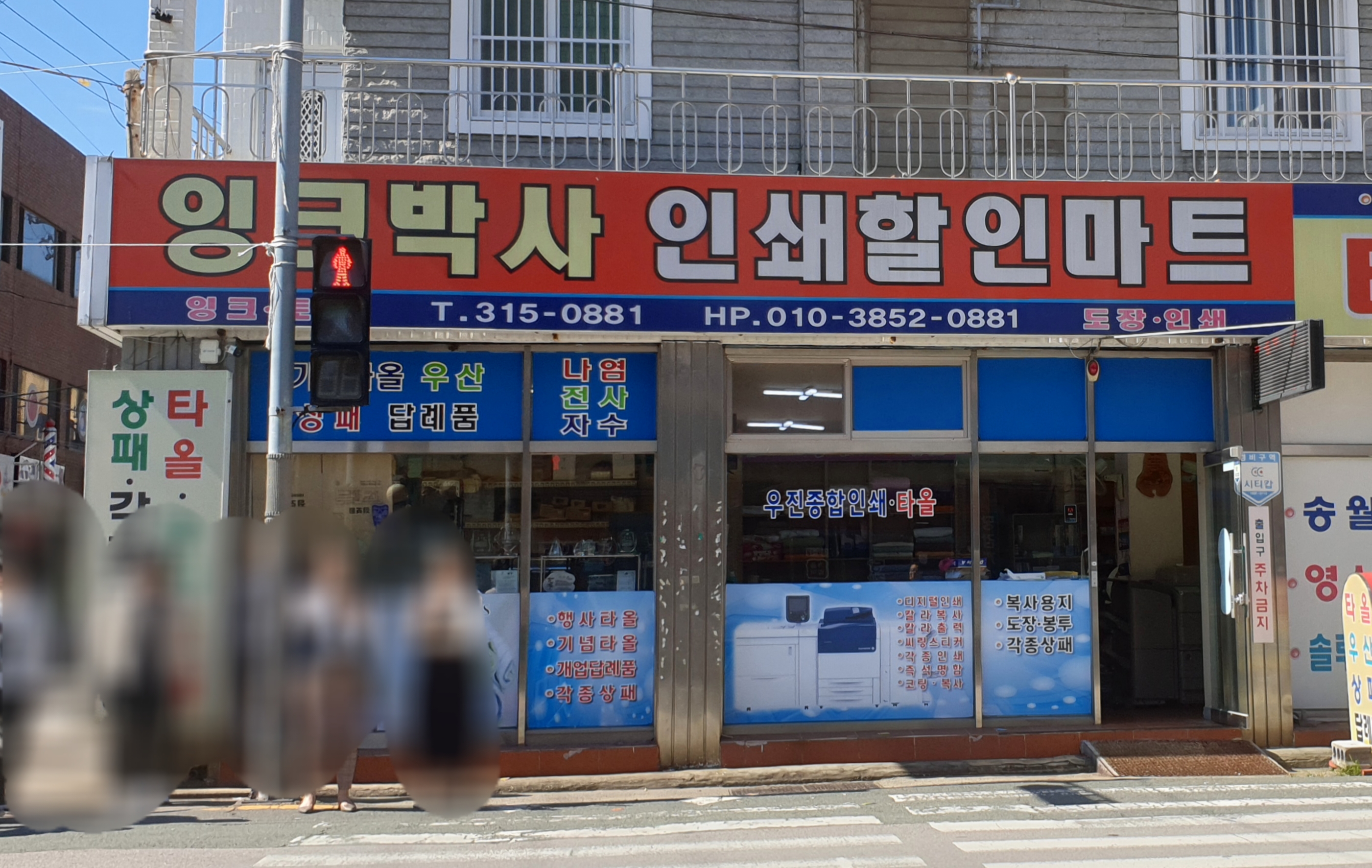 우진타올인쇄할인마트