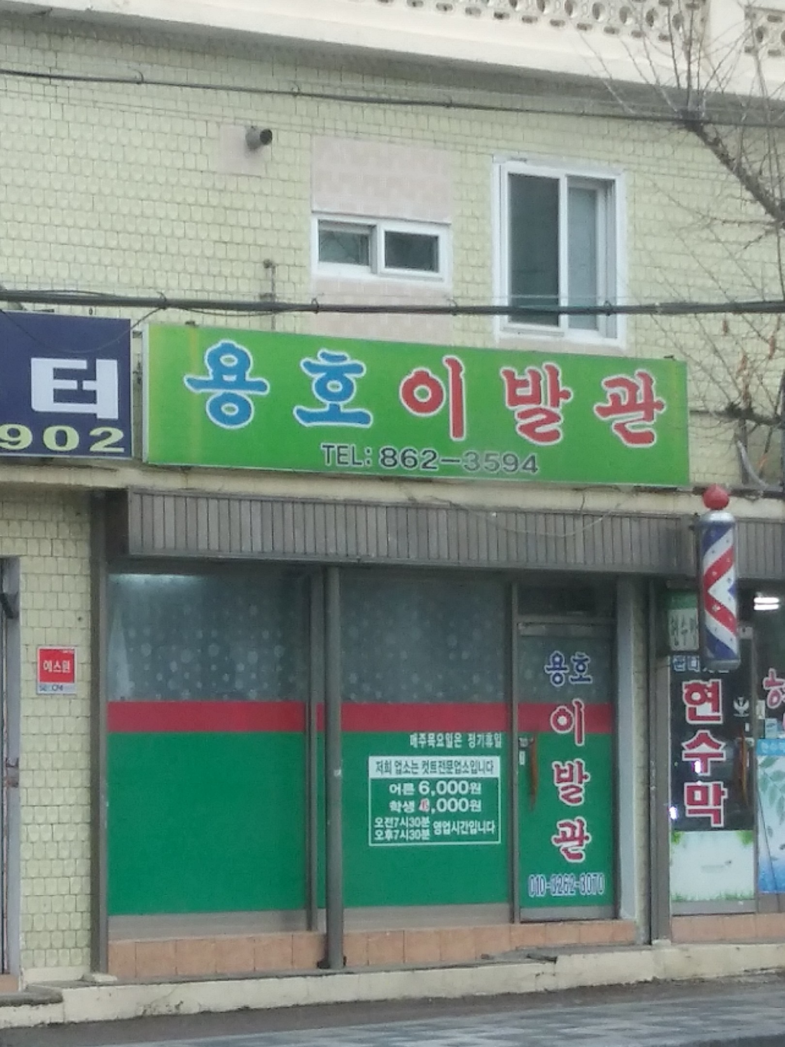 용호이발관
