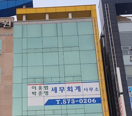 이웅범세무회계사무소