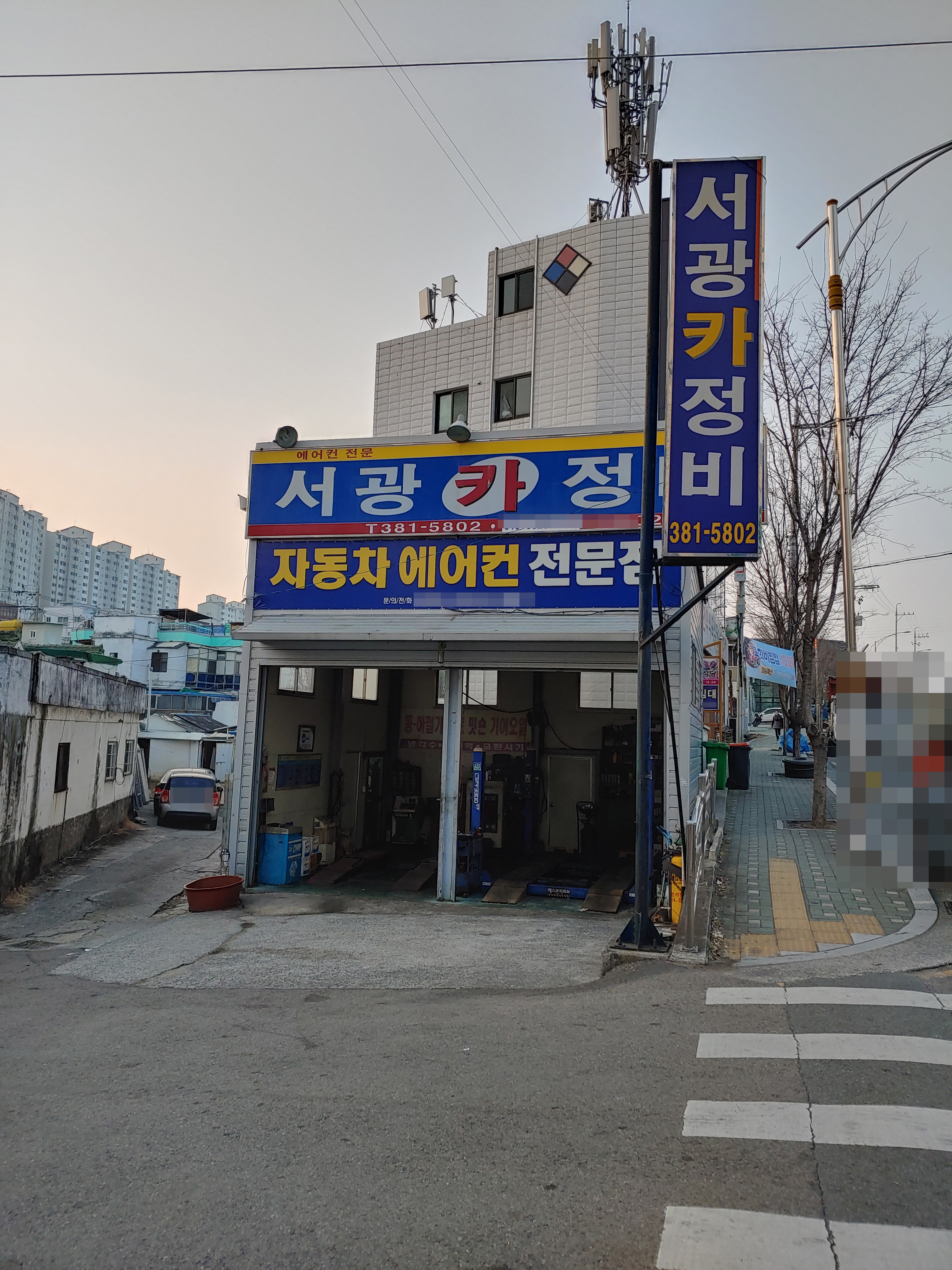 서광카정비