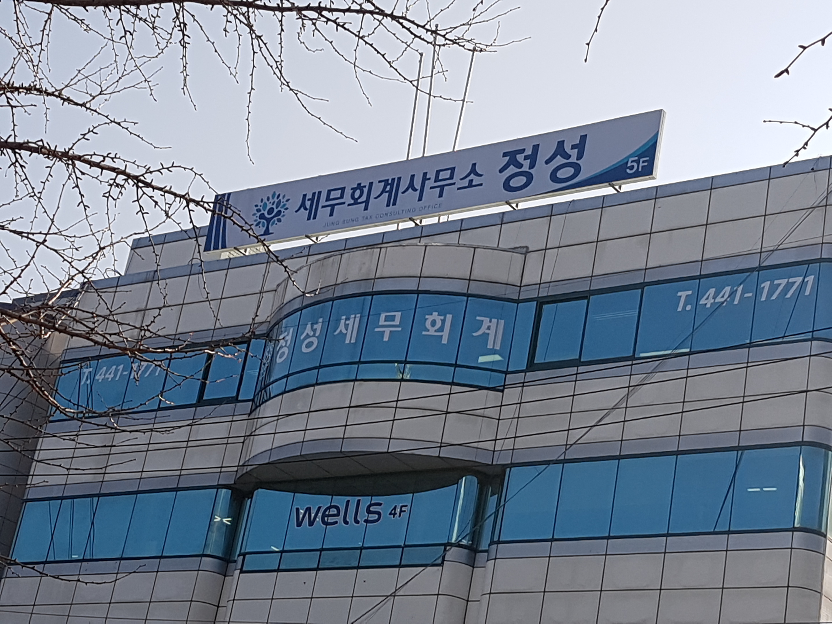 정성세무회계사무소