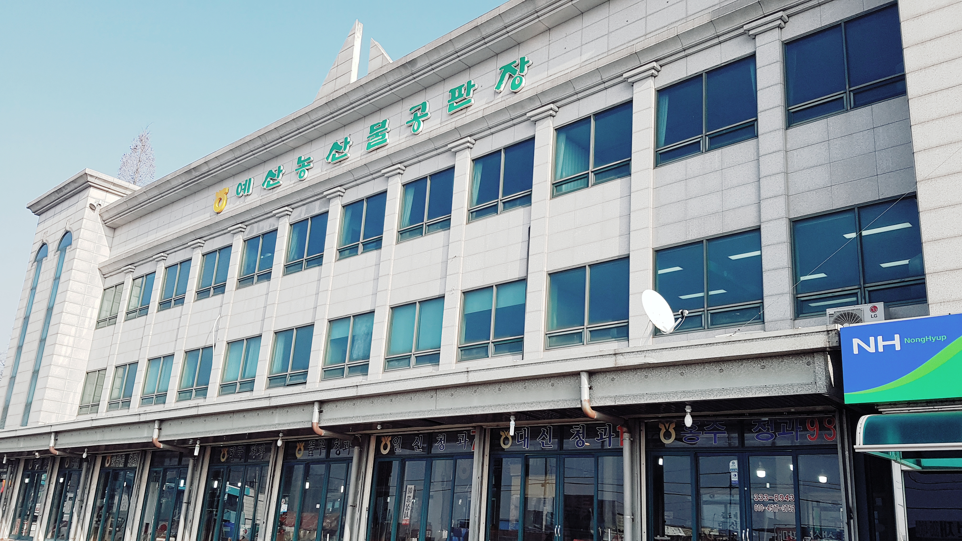 예산농산물공판장