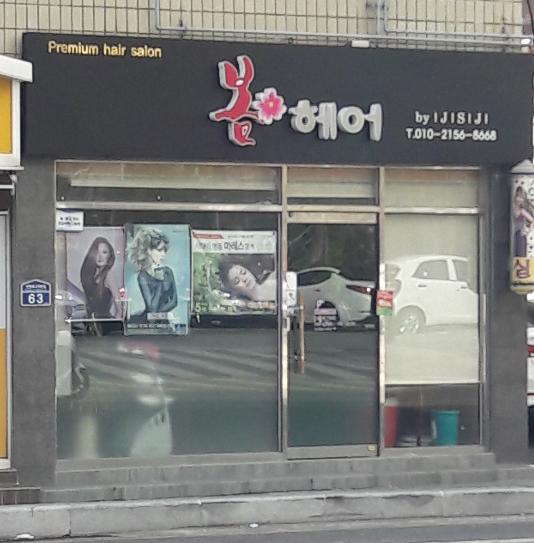 봄헤어
