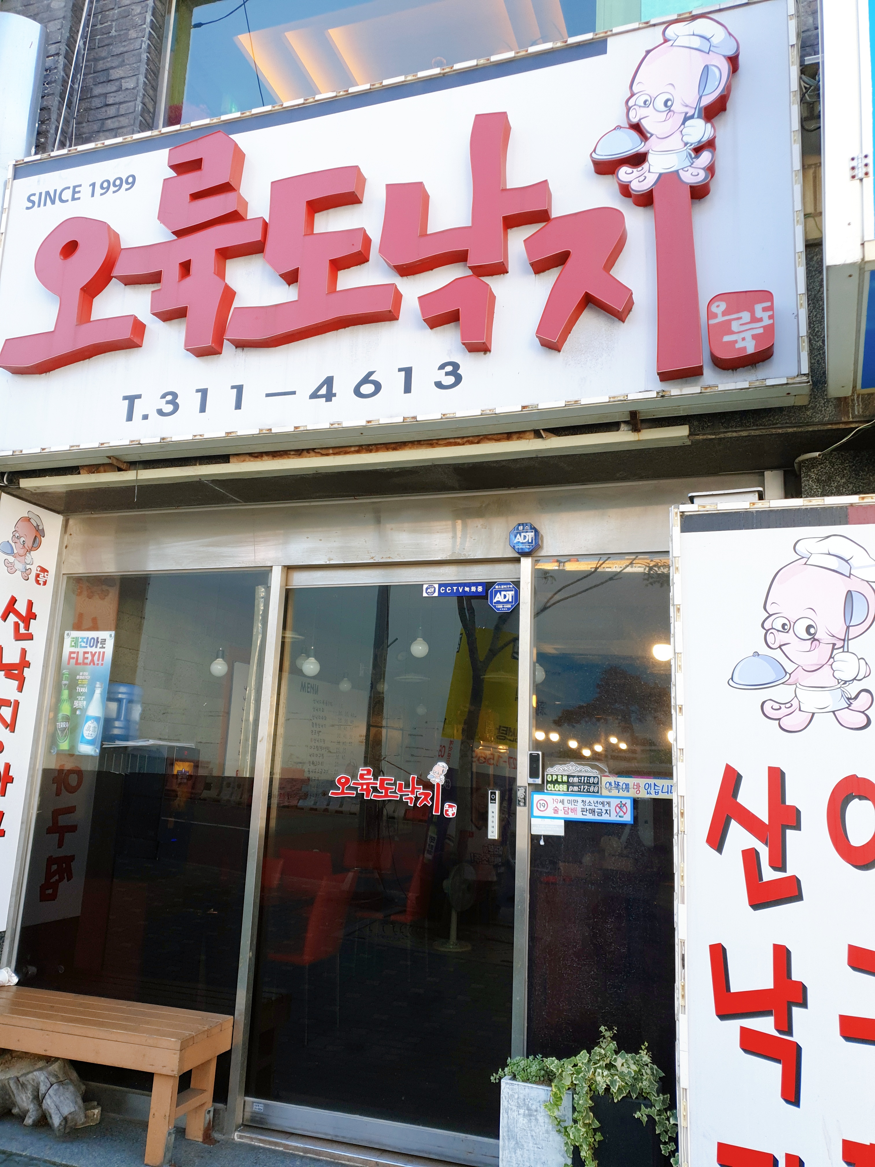 오륙도낙지