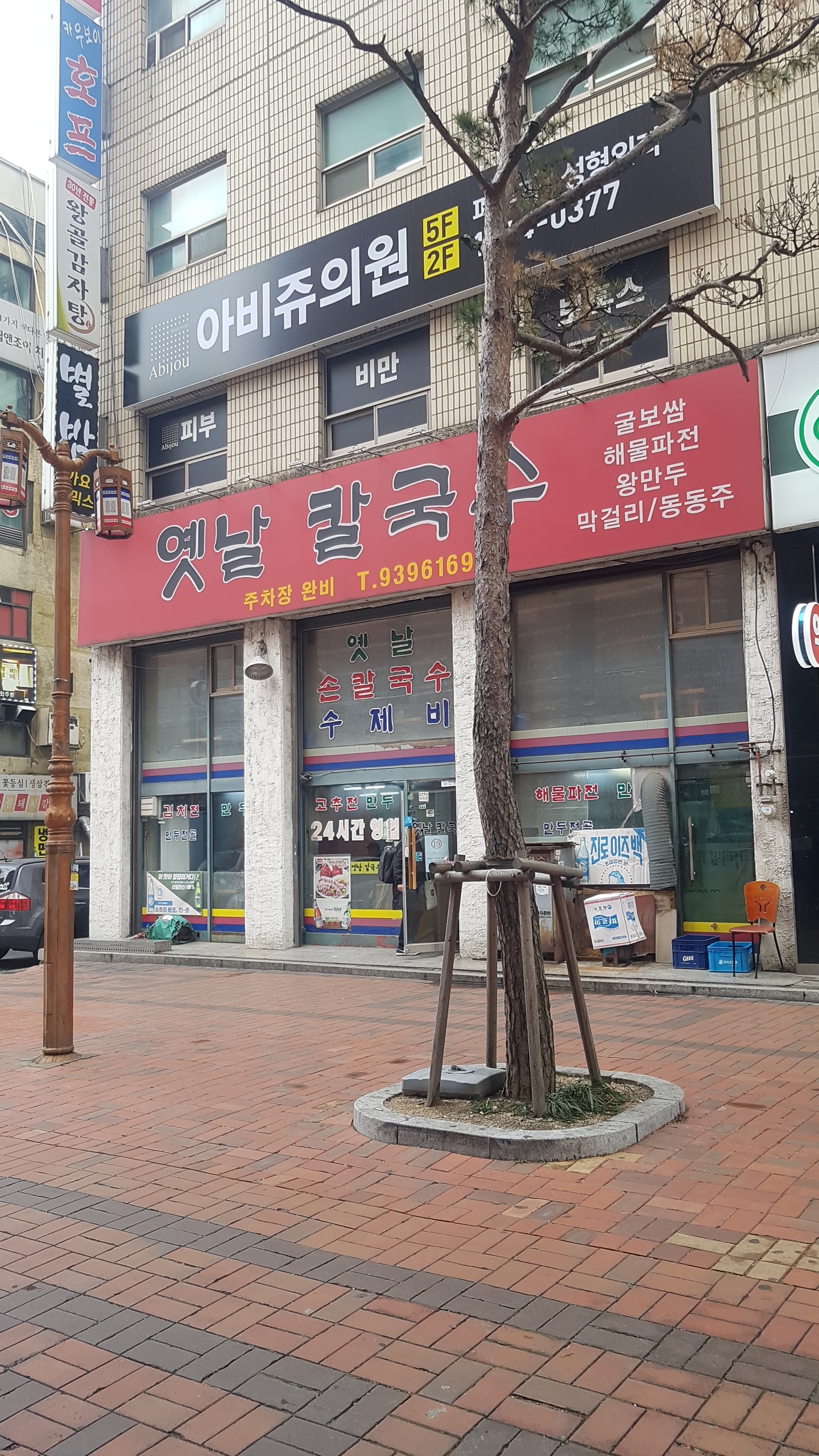 옛날 칼국수