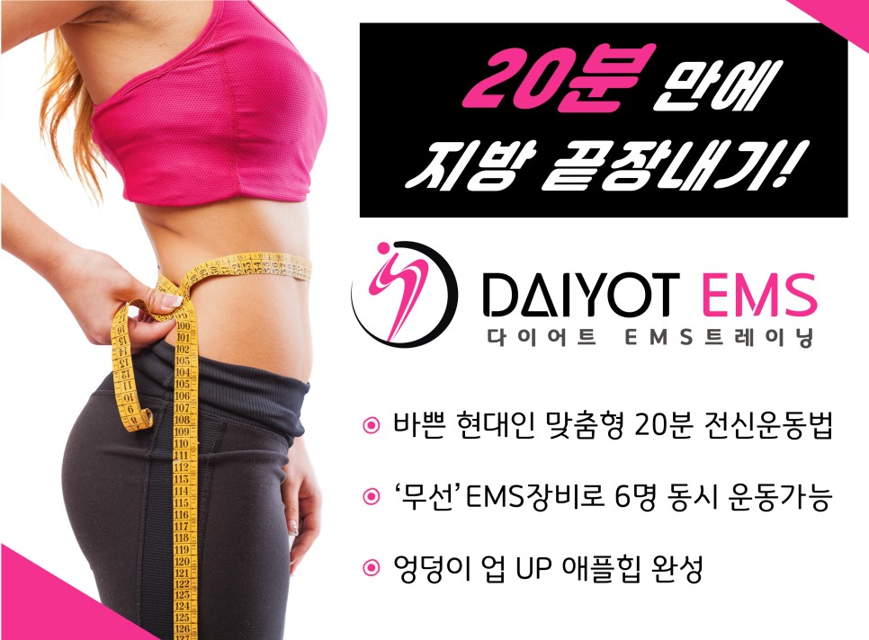 다욧EMS 논현점