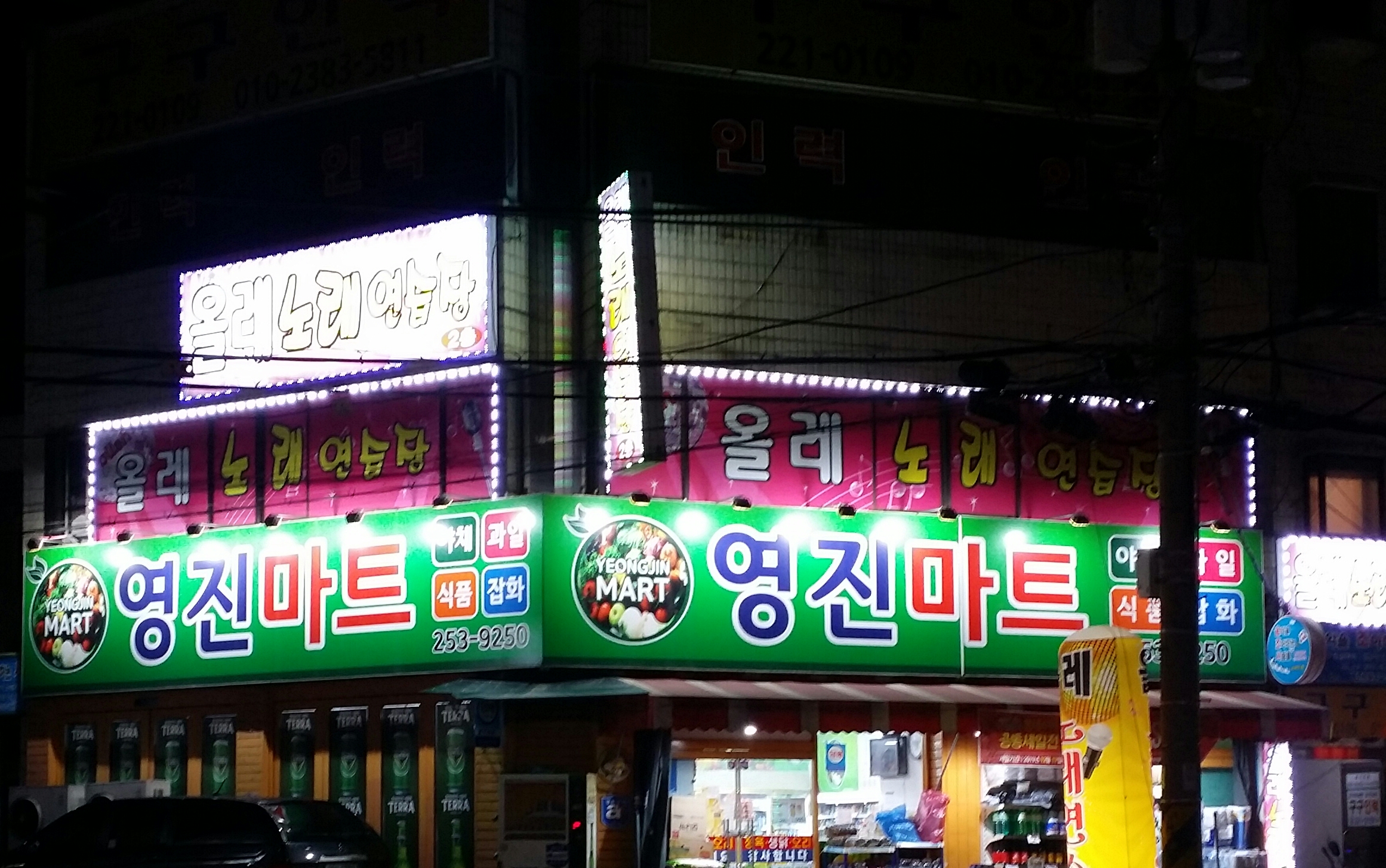영진마트