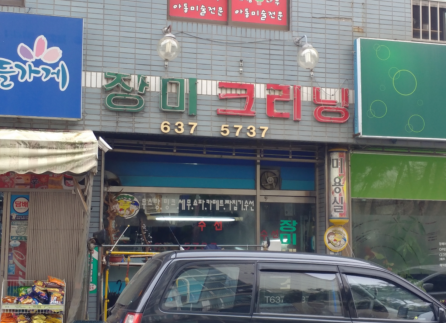 장미크리닝