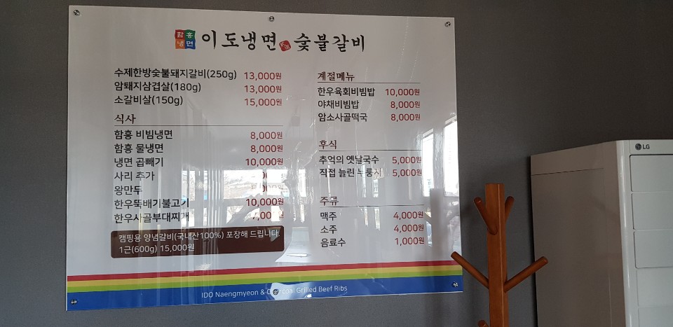 이도냉면 숯불갈비