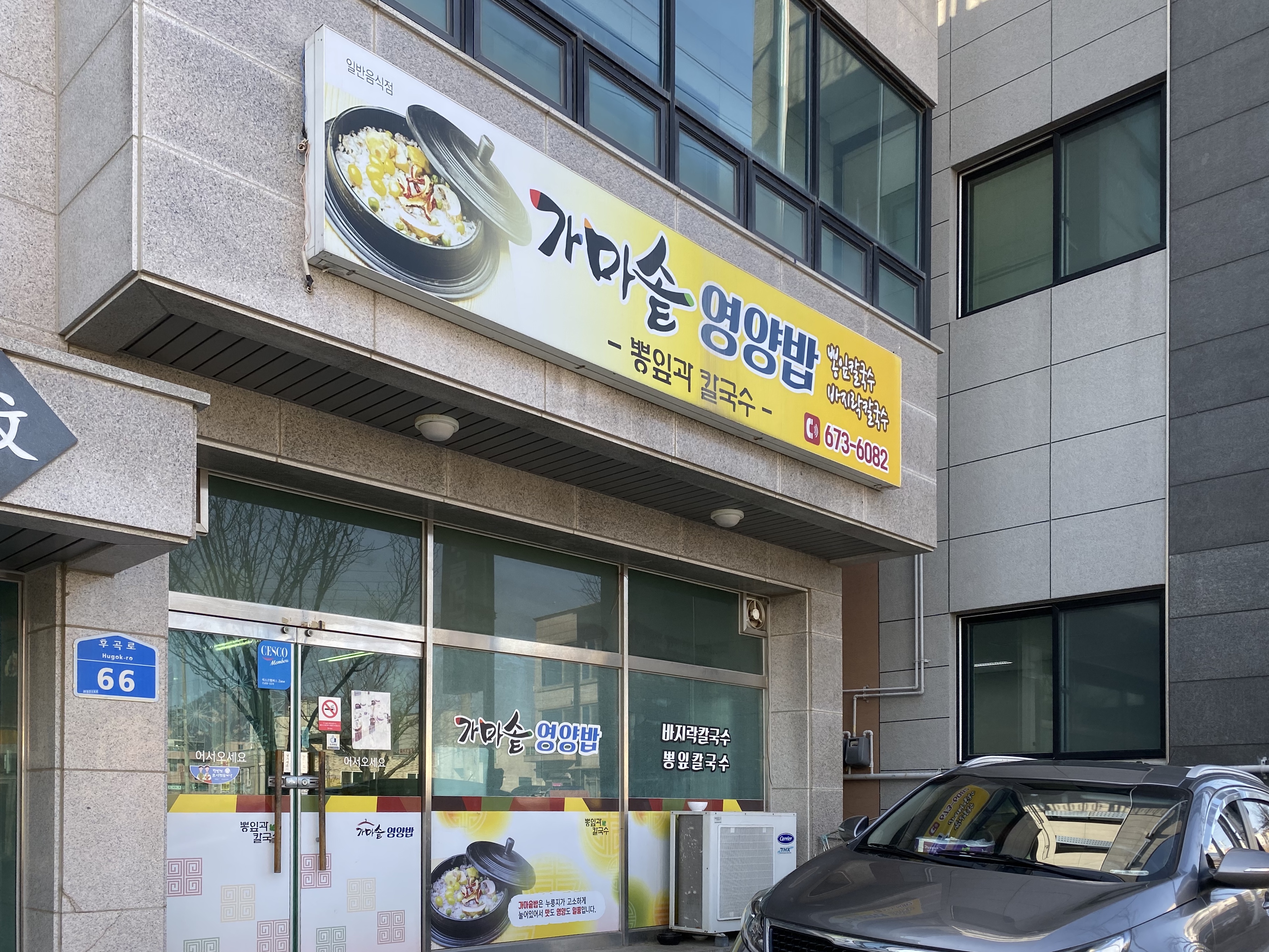 가마솥영양밥