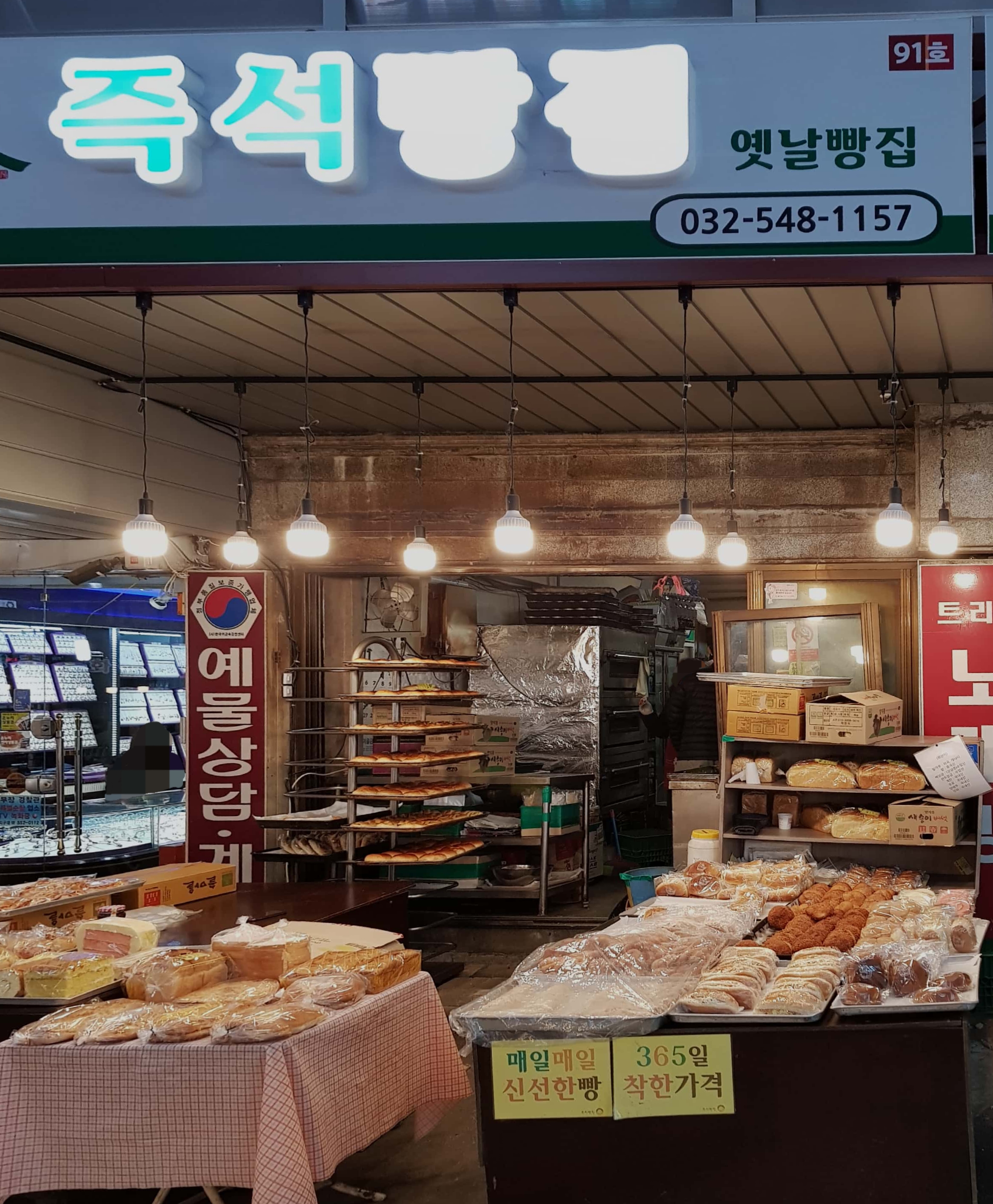 옛날빵집