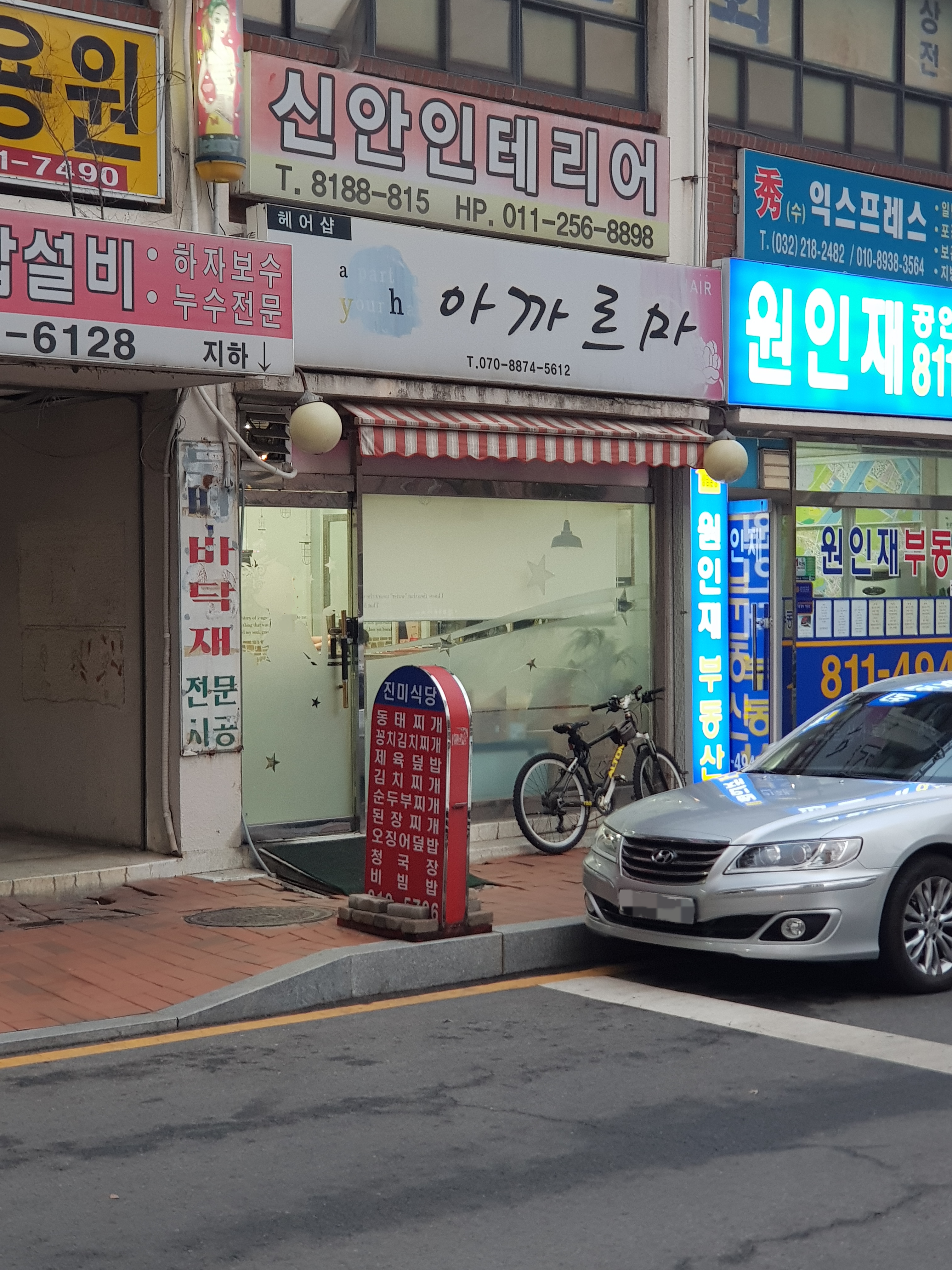 아까르마
