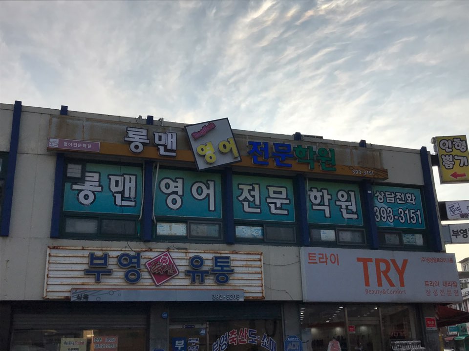롱맨영어전문학원 대표 이미지