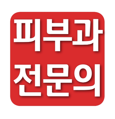 리퓨어피부과의원