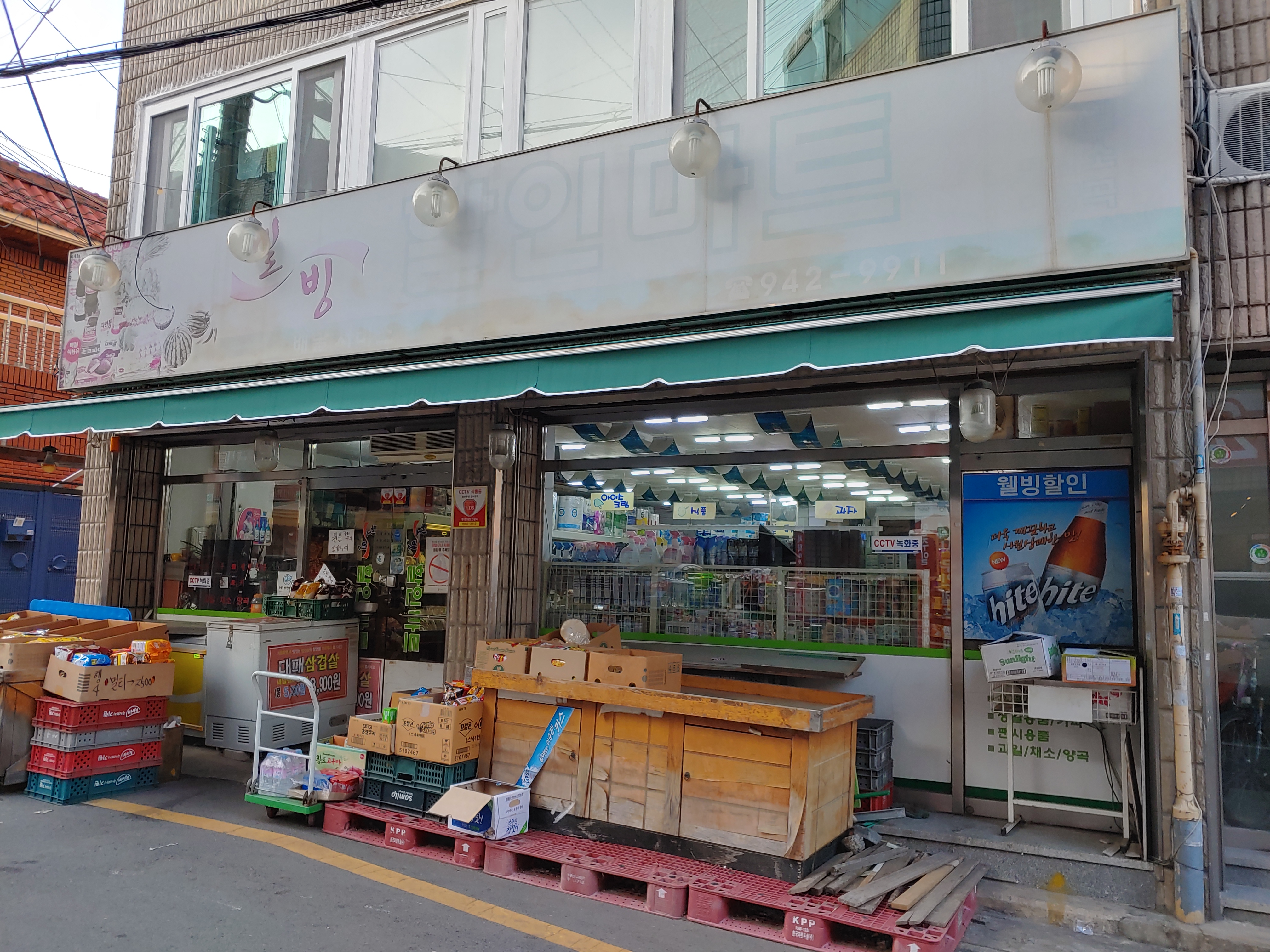 웰빙할인마트