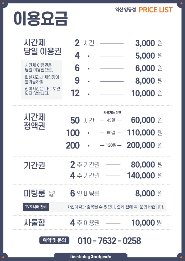 비허밍스터디카페 익산영등점 대표이미지